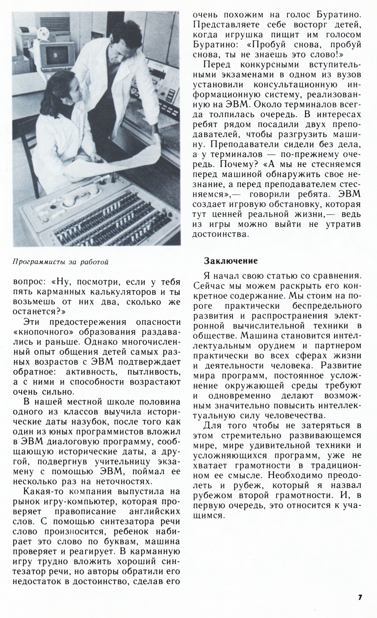 Стр. 7