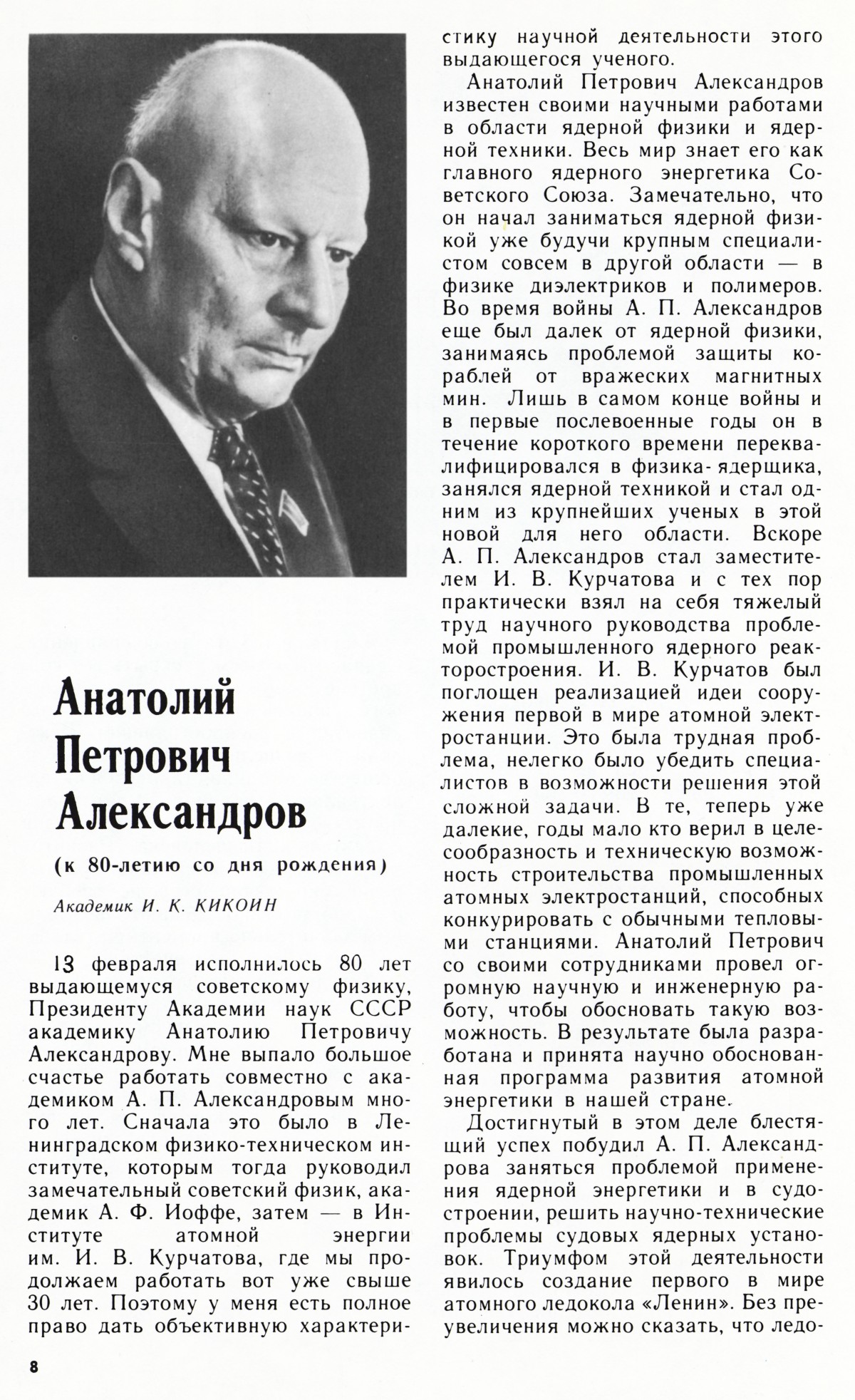 Стр. 8