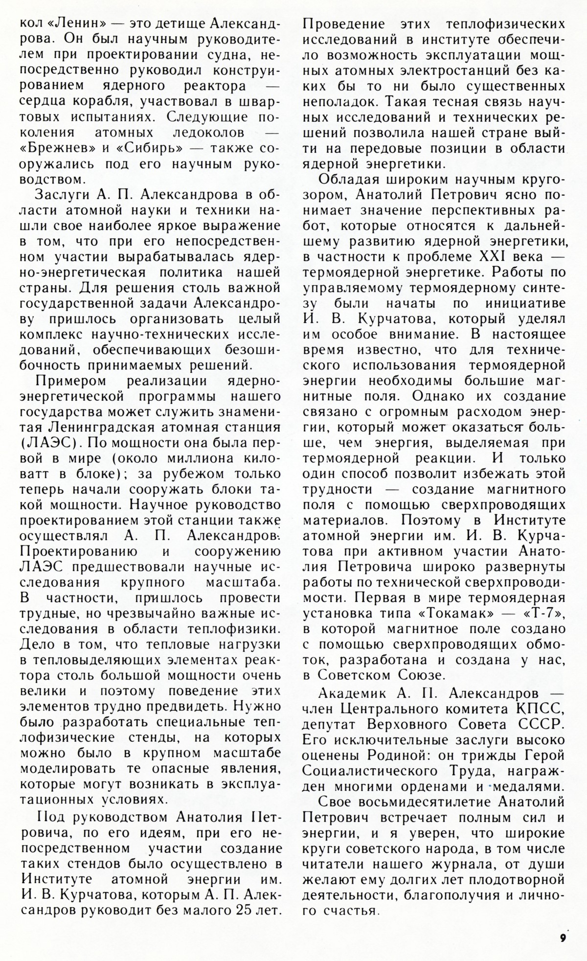 Стр. 9
