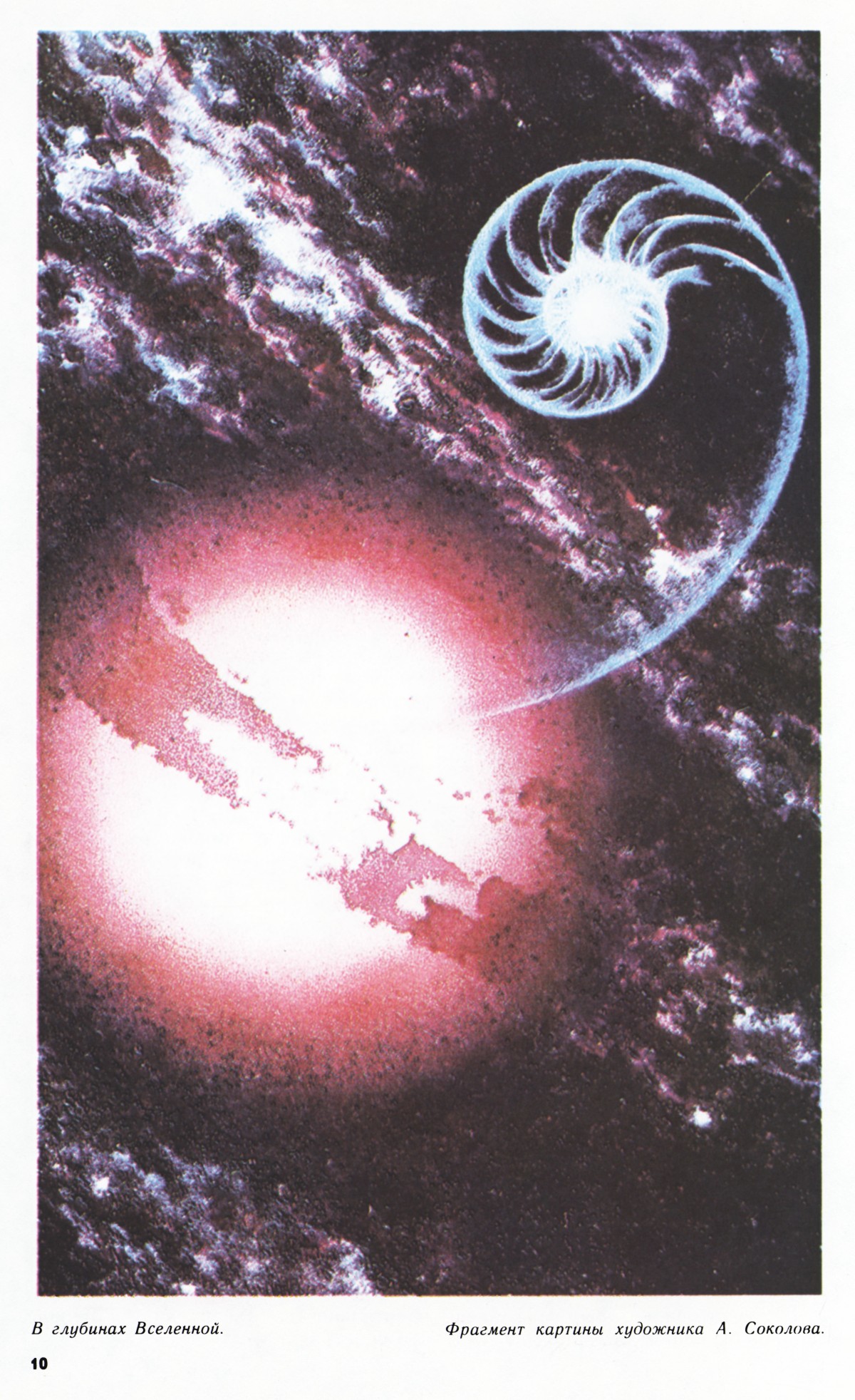 Стр. 10