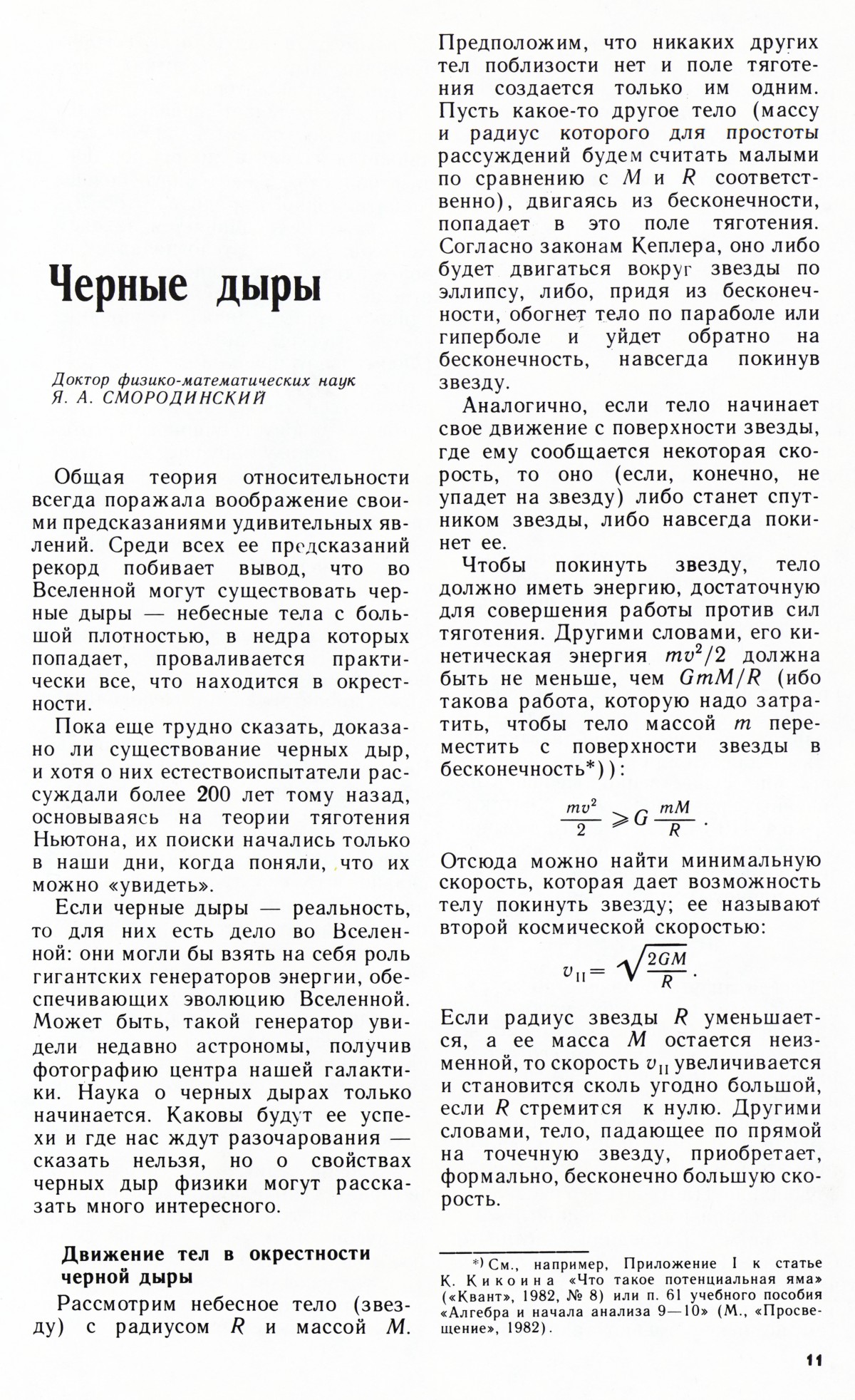 Стр. 11