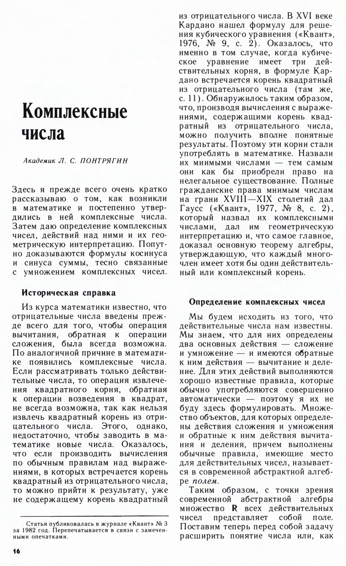 Стр. 16
