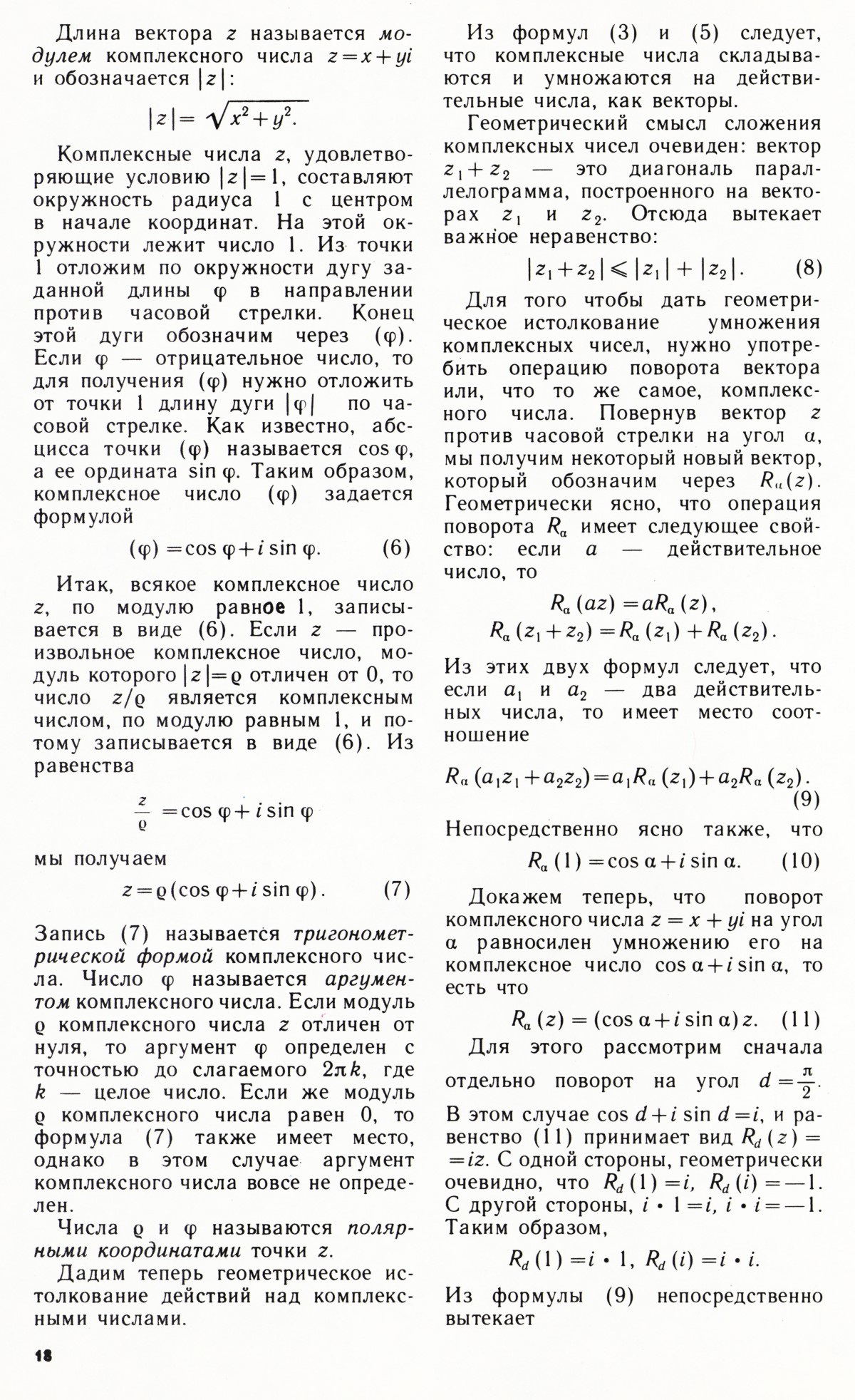 Стр. 18