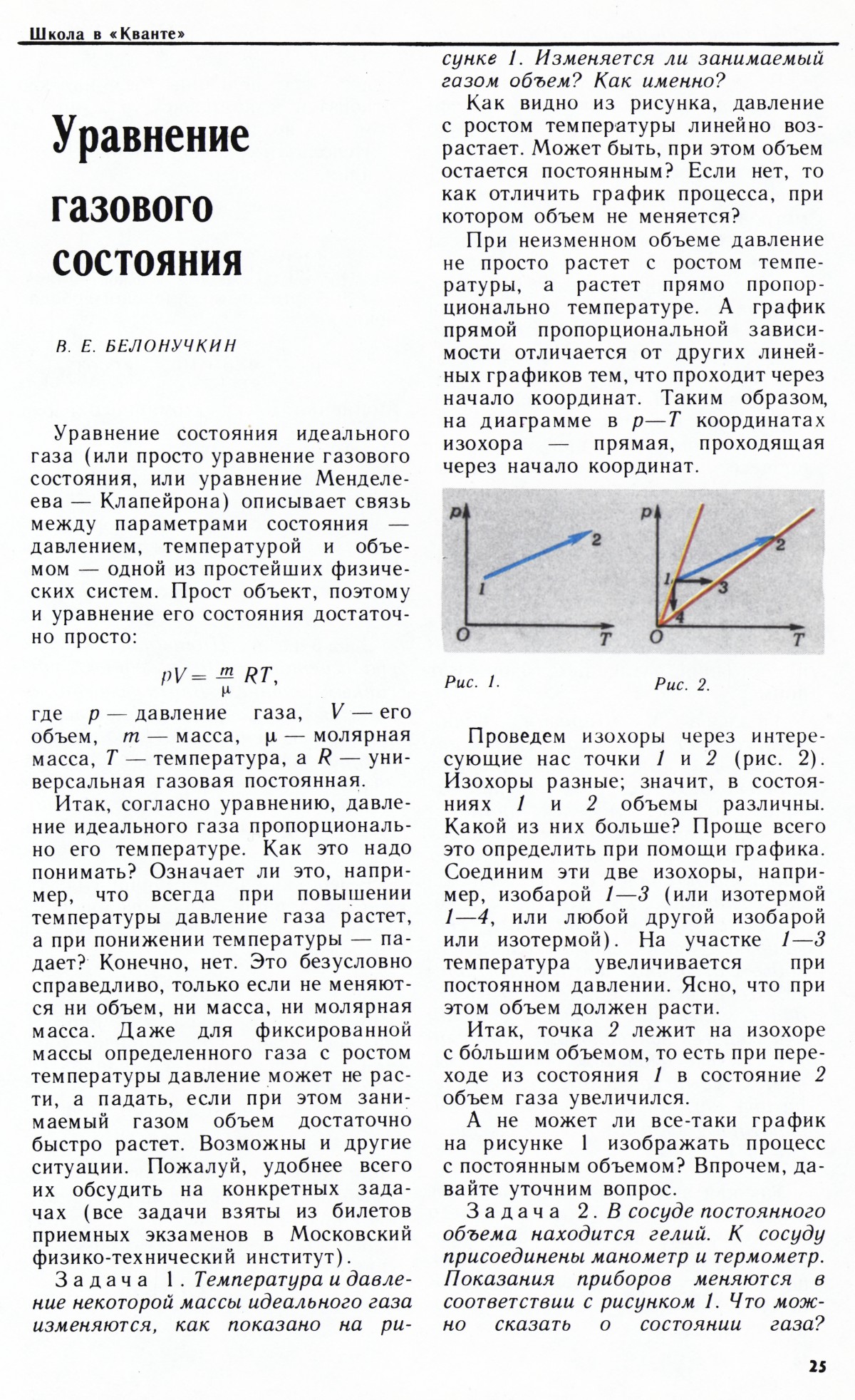 Стр. 25