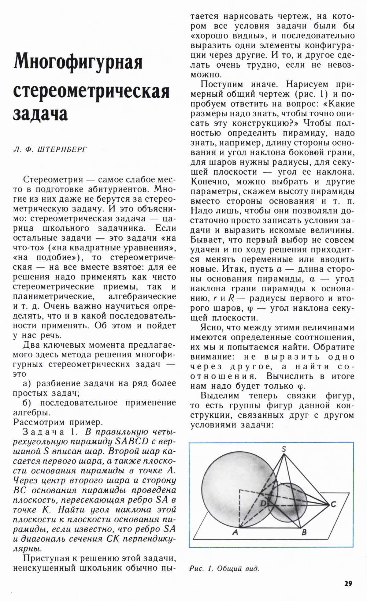 Стр. 29