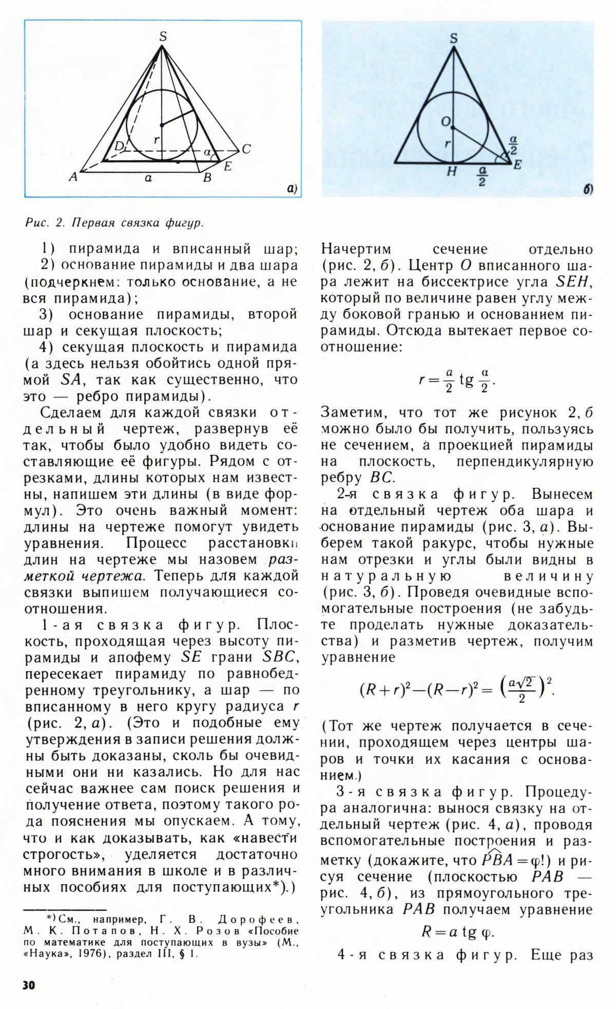 Стр. 30