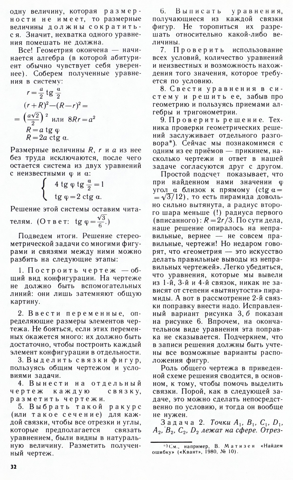 Стр. 32