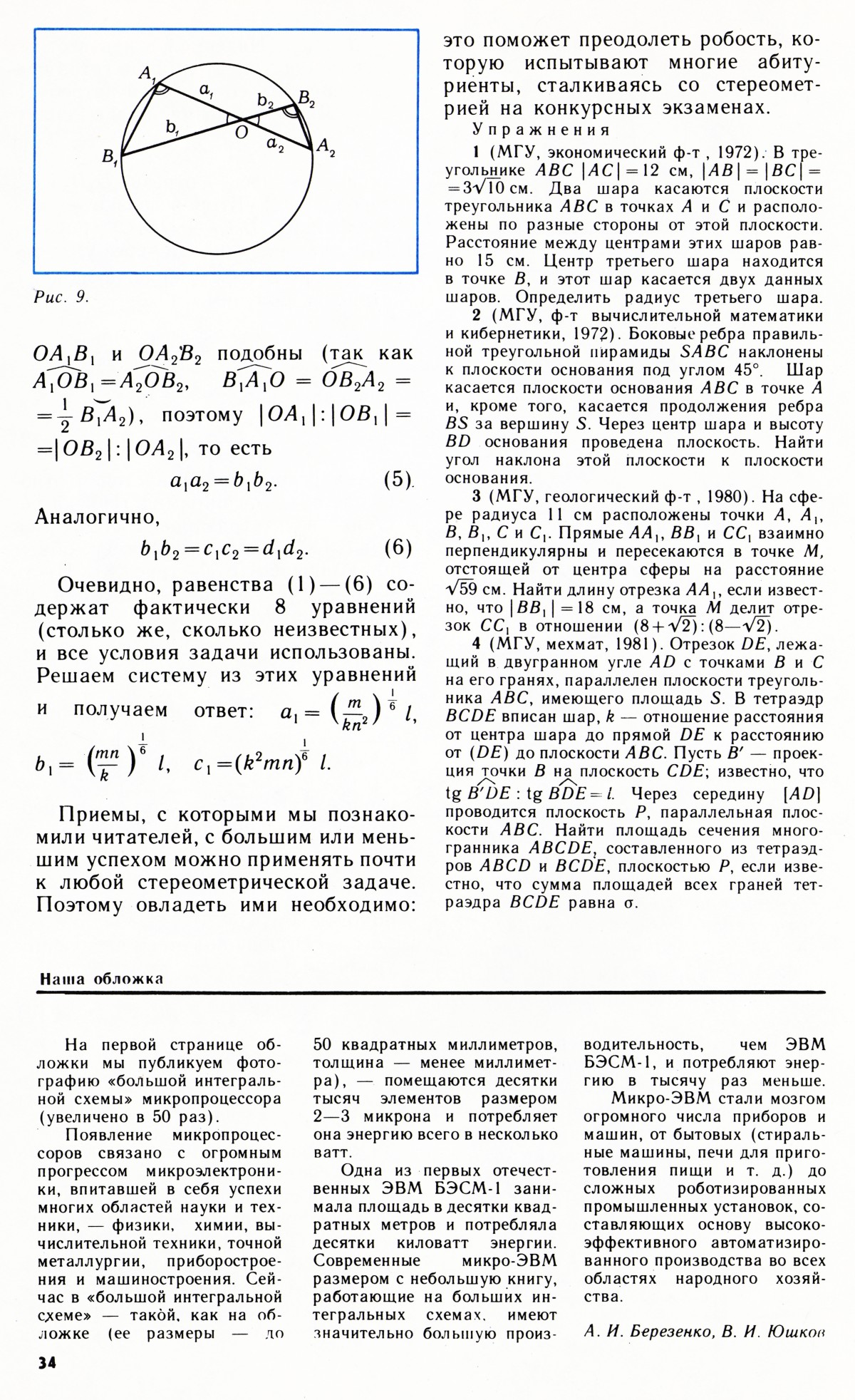 Стр. 34