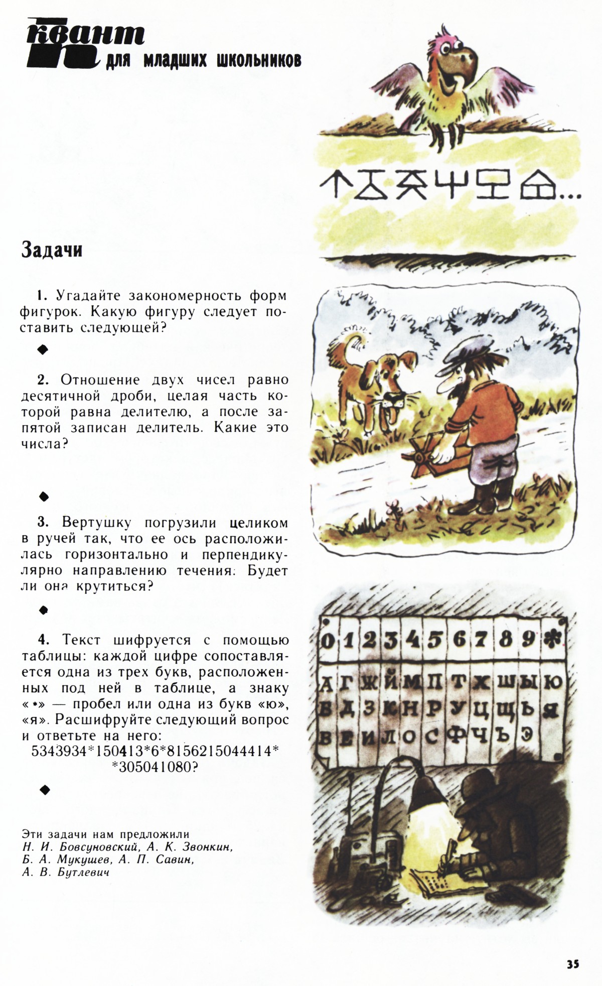 Стр. 35