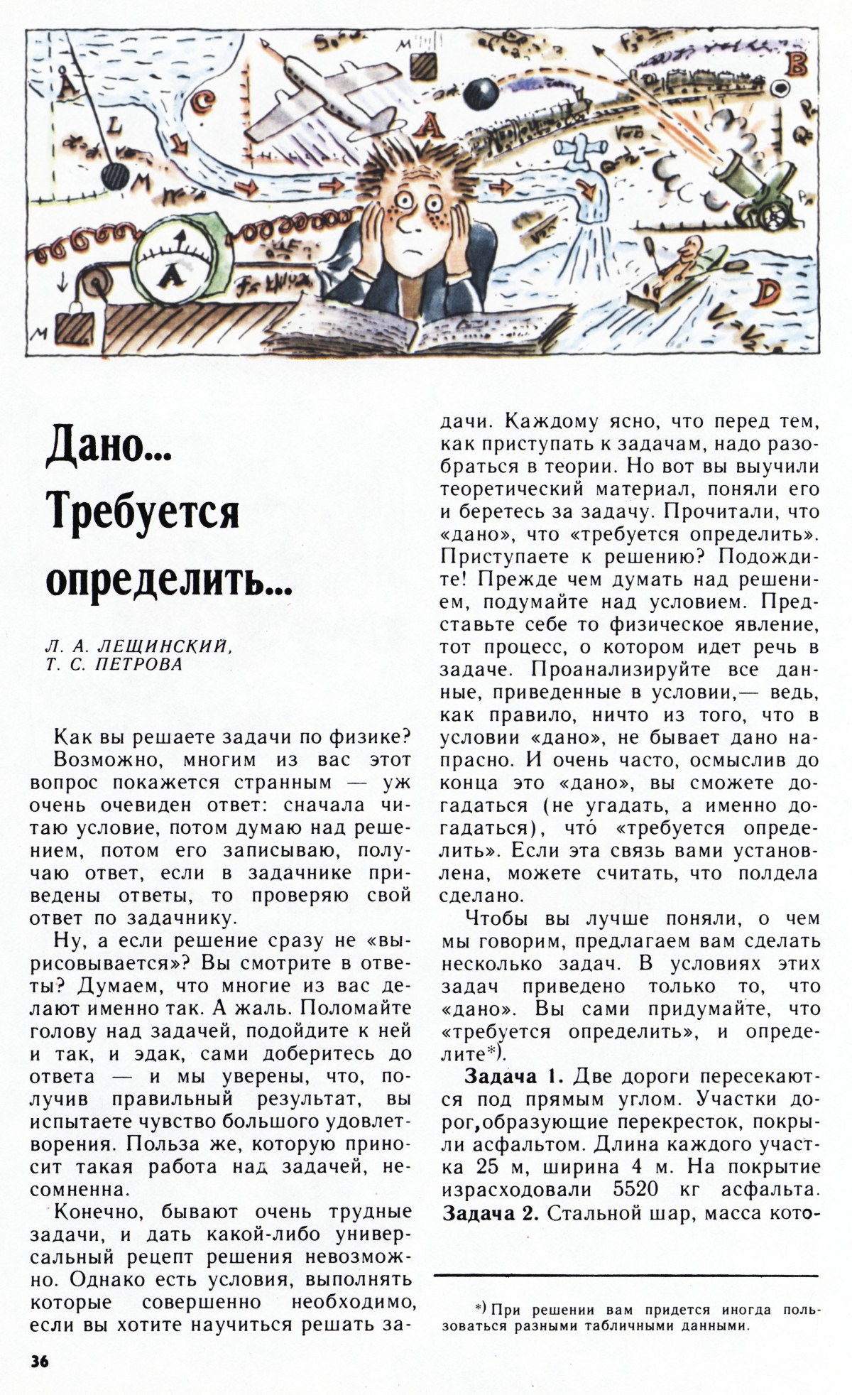 Стр. 36