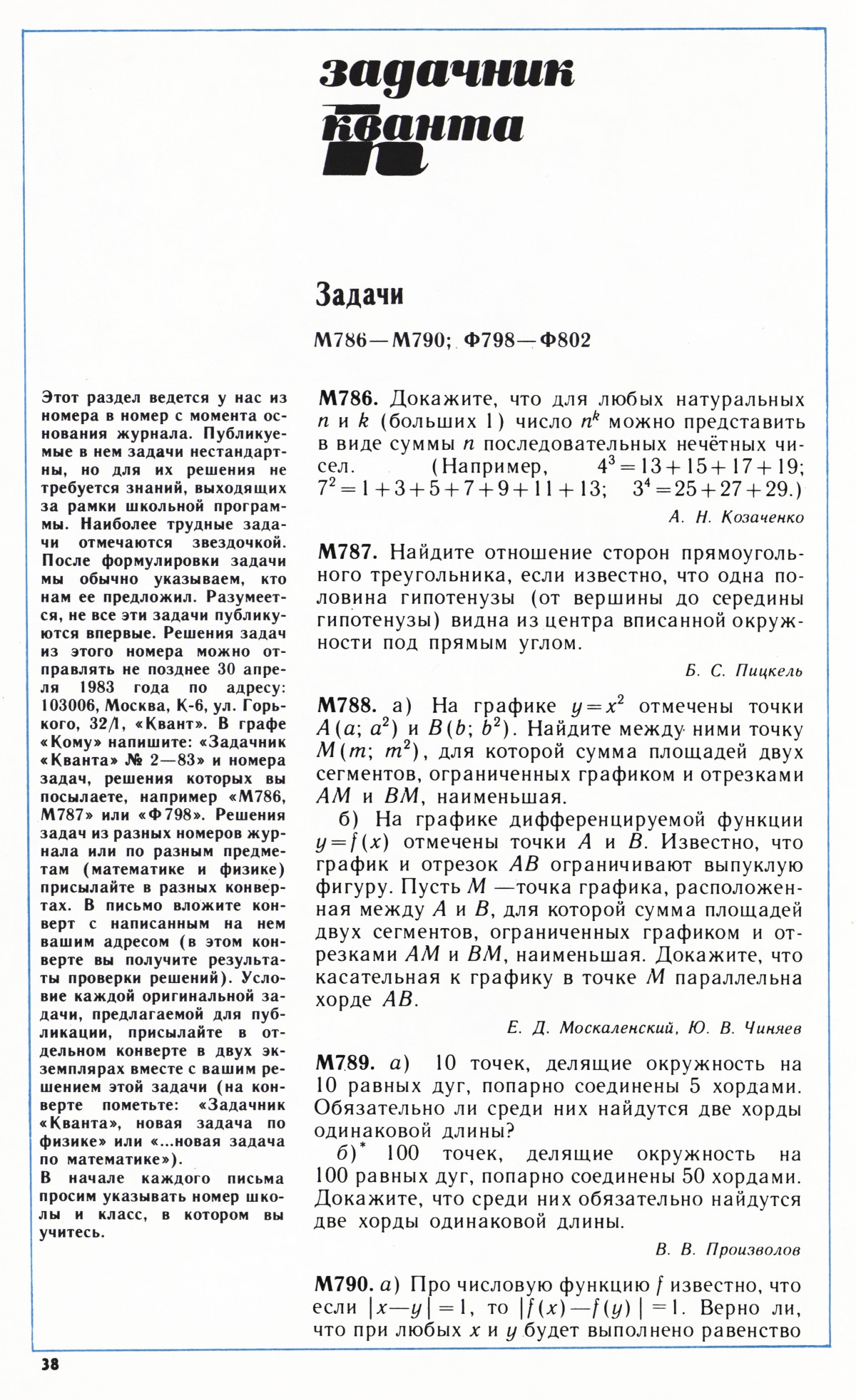 Стр. 38