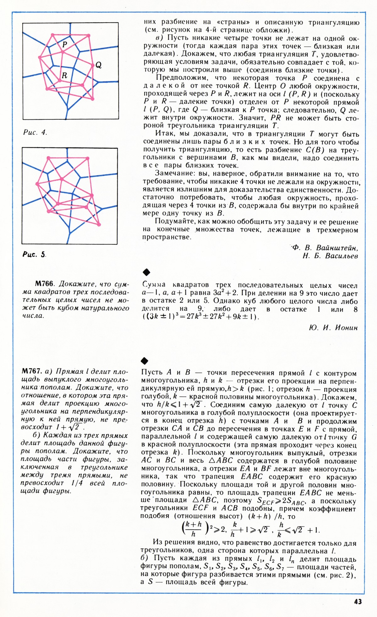 Стр. 43