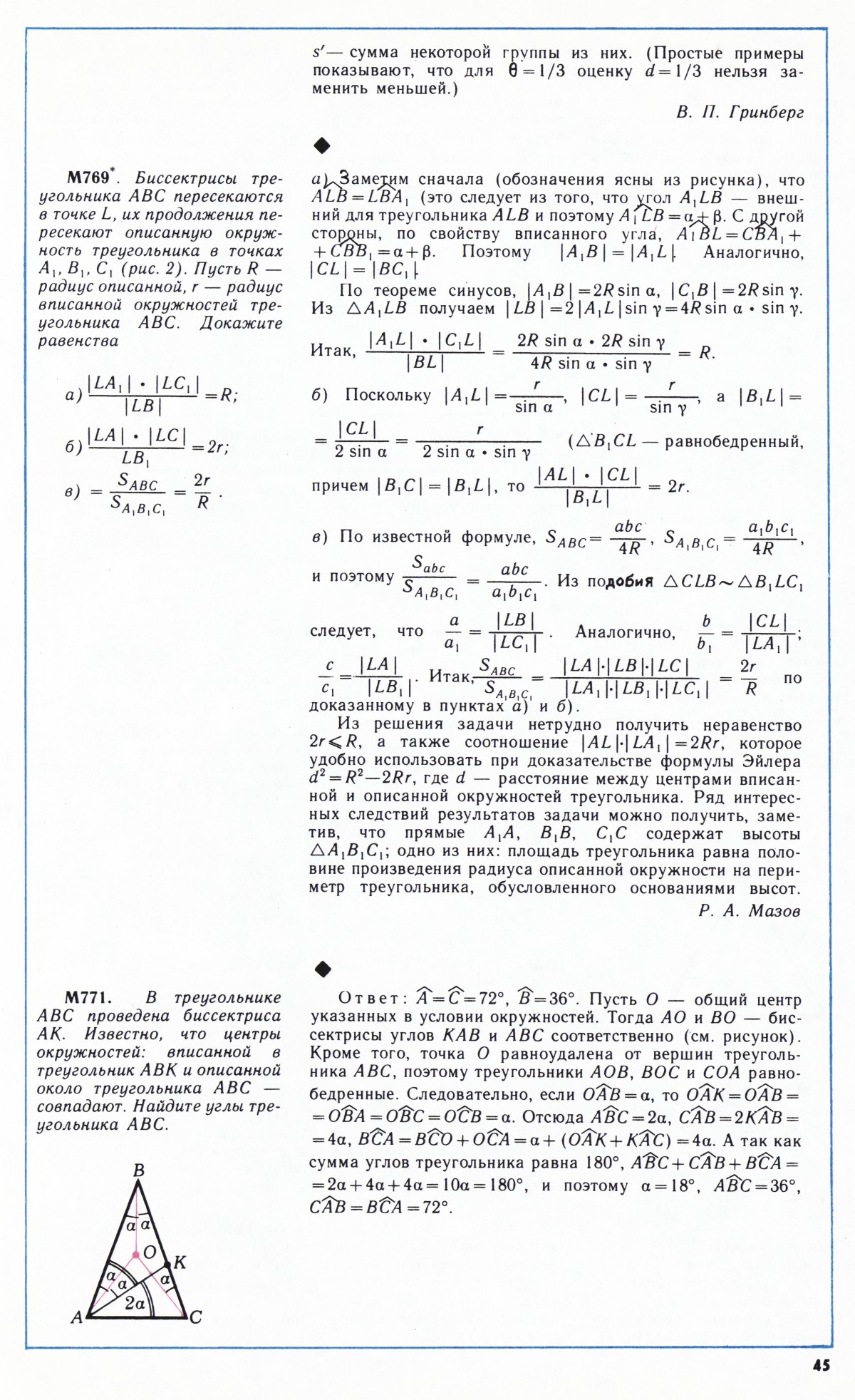 Стр. 45