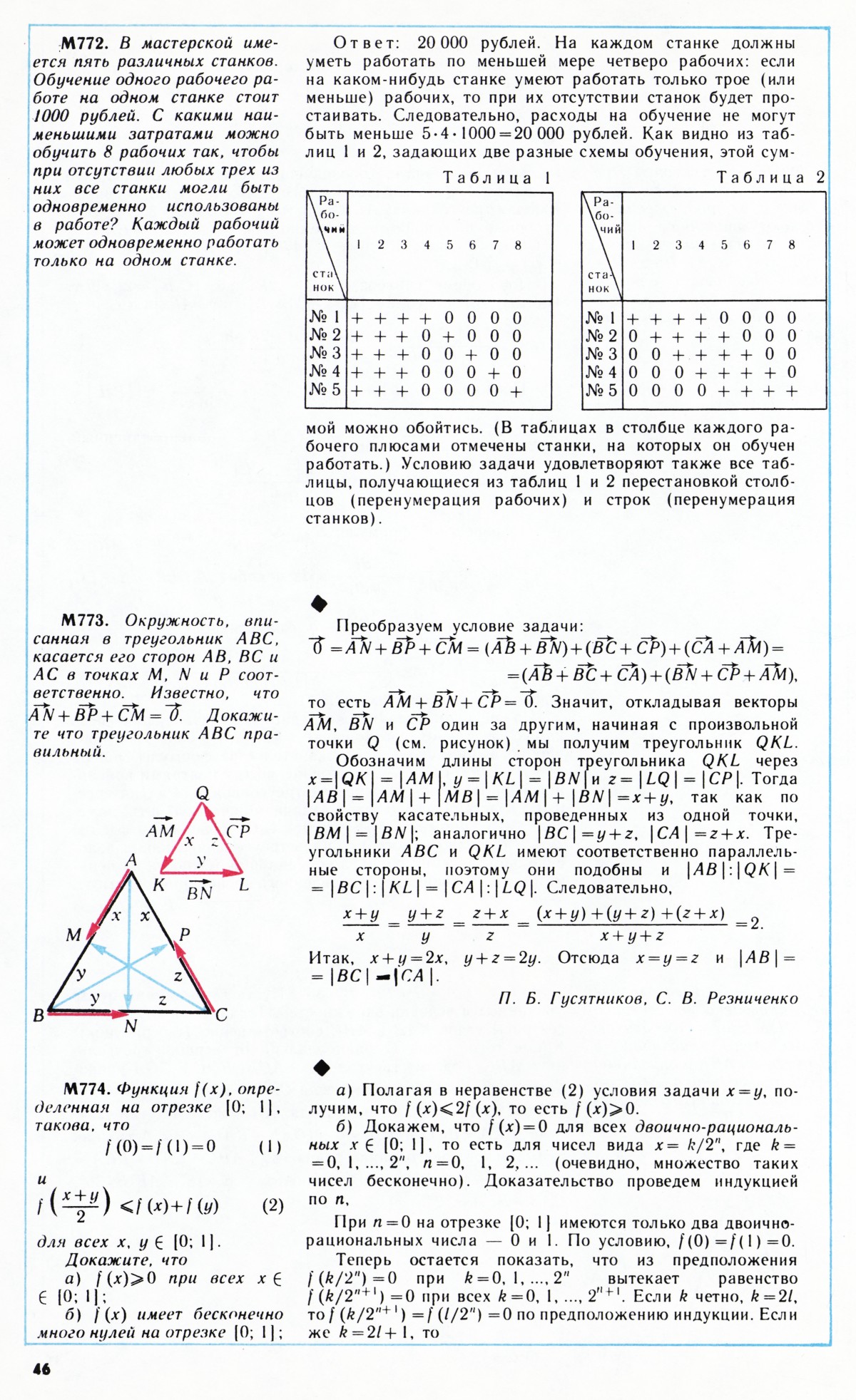 Стр. 46