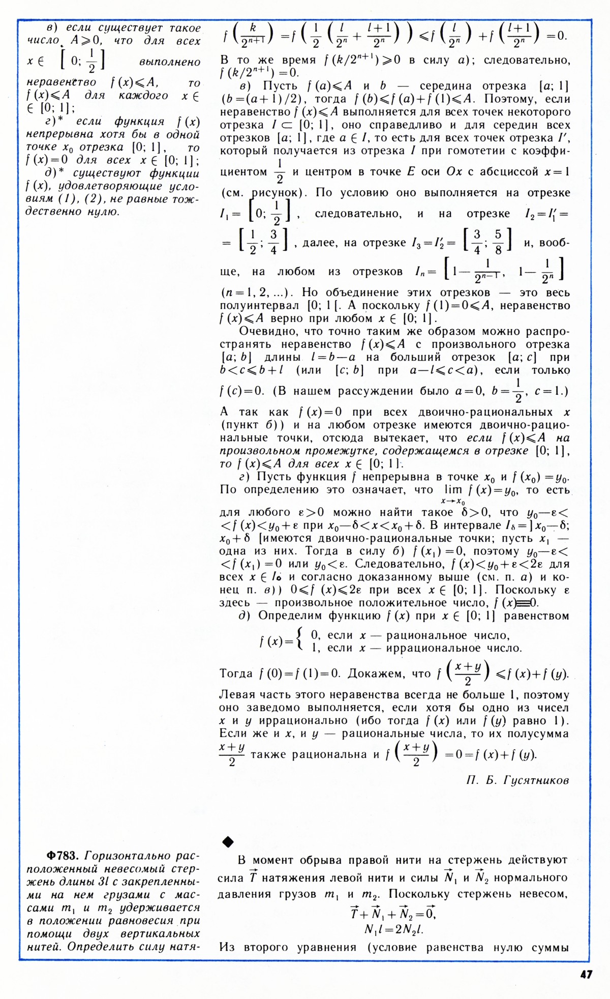 Стр. 47