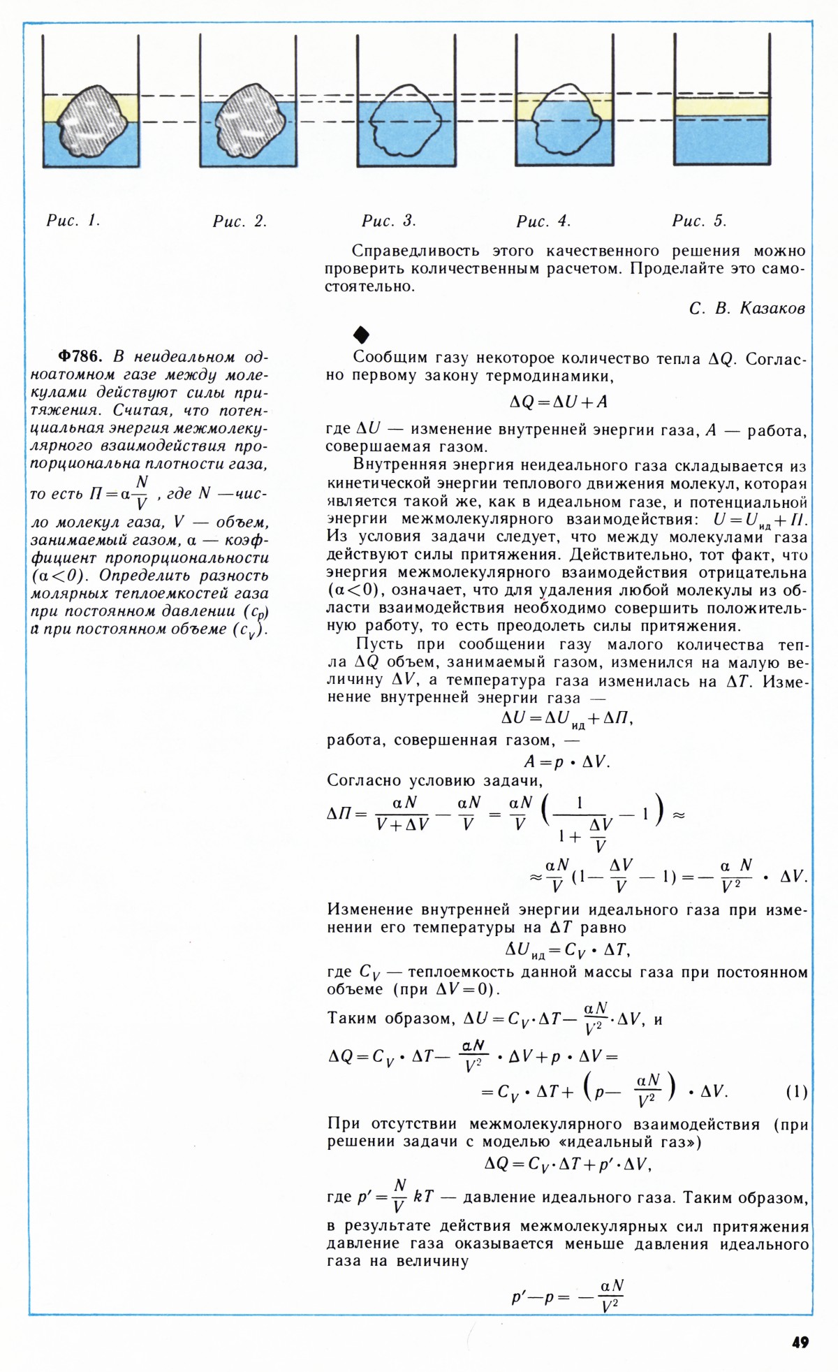 Стр. 49