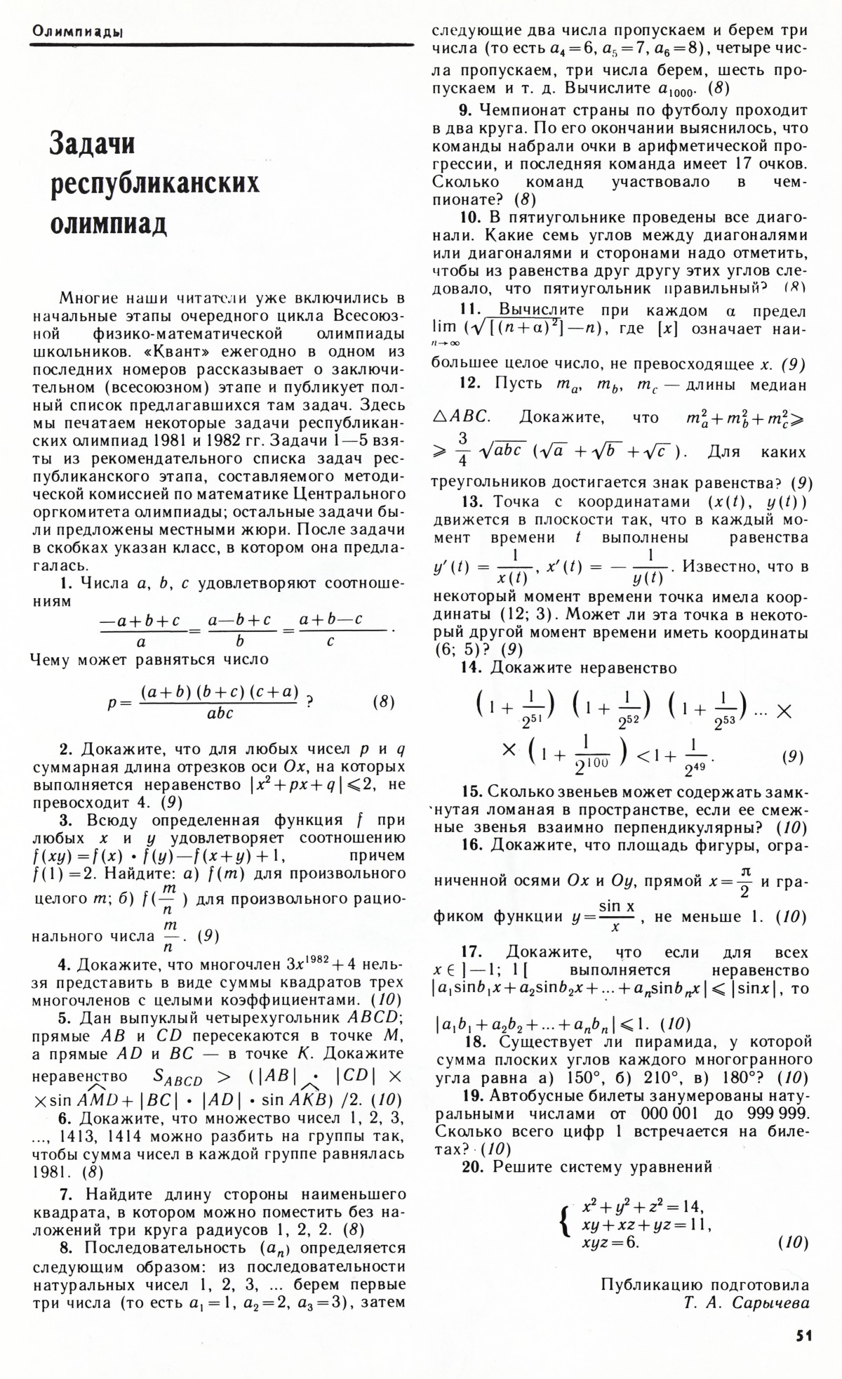 Стр. 51