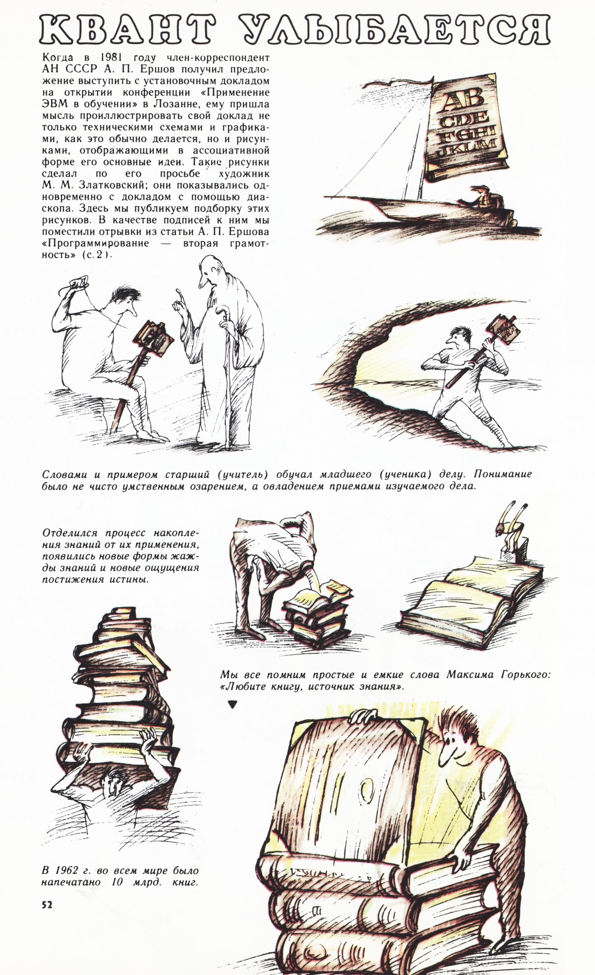 Стр. 52