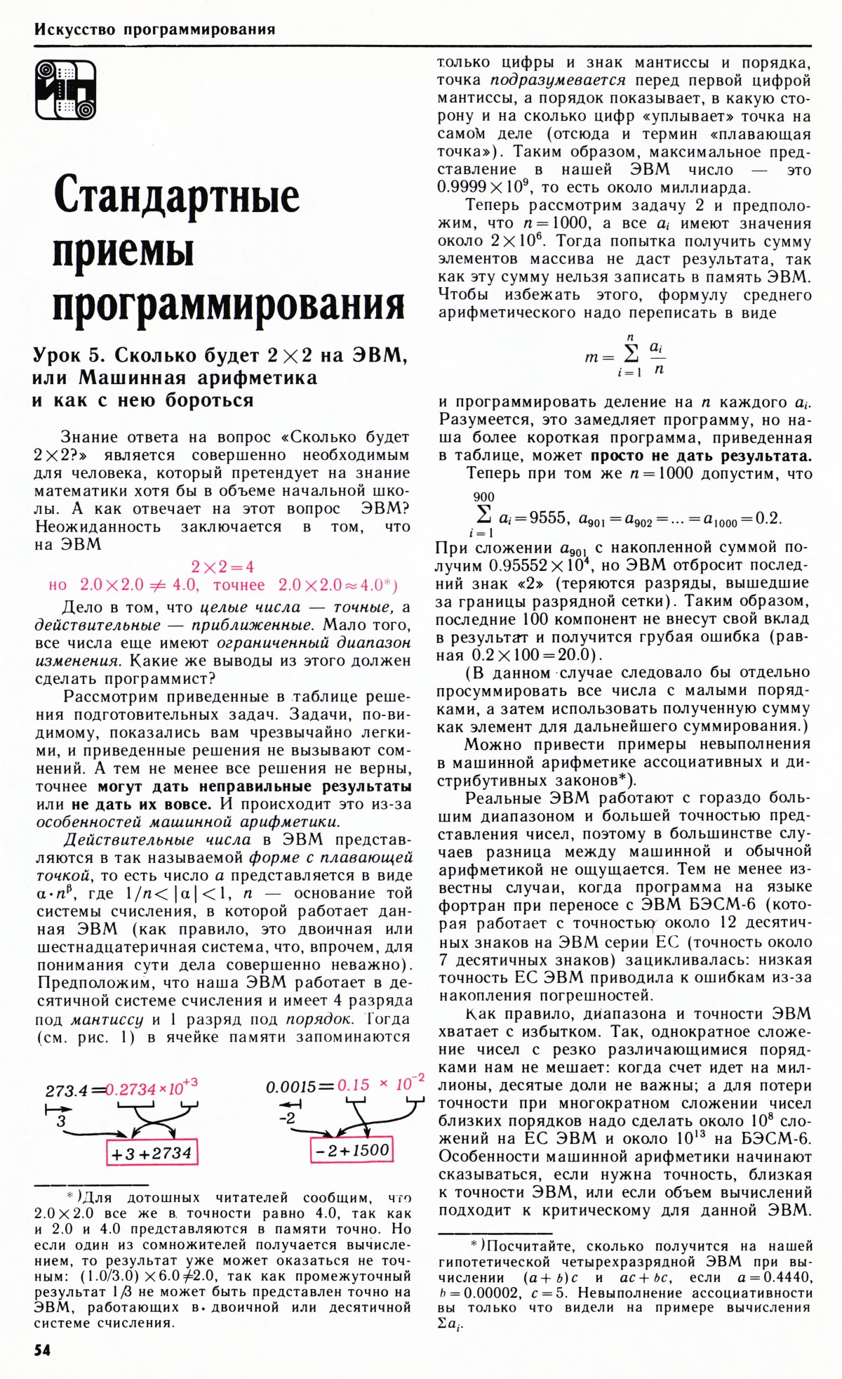 Стр. 54