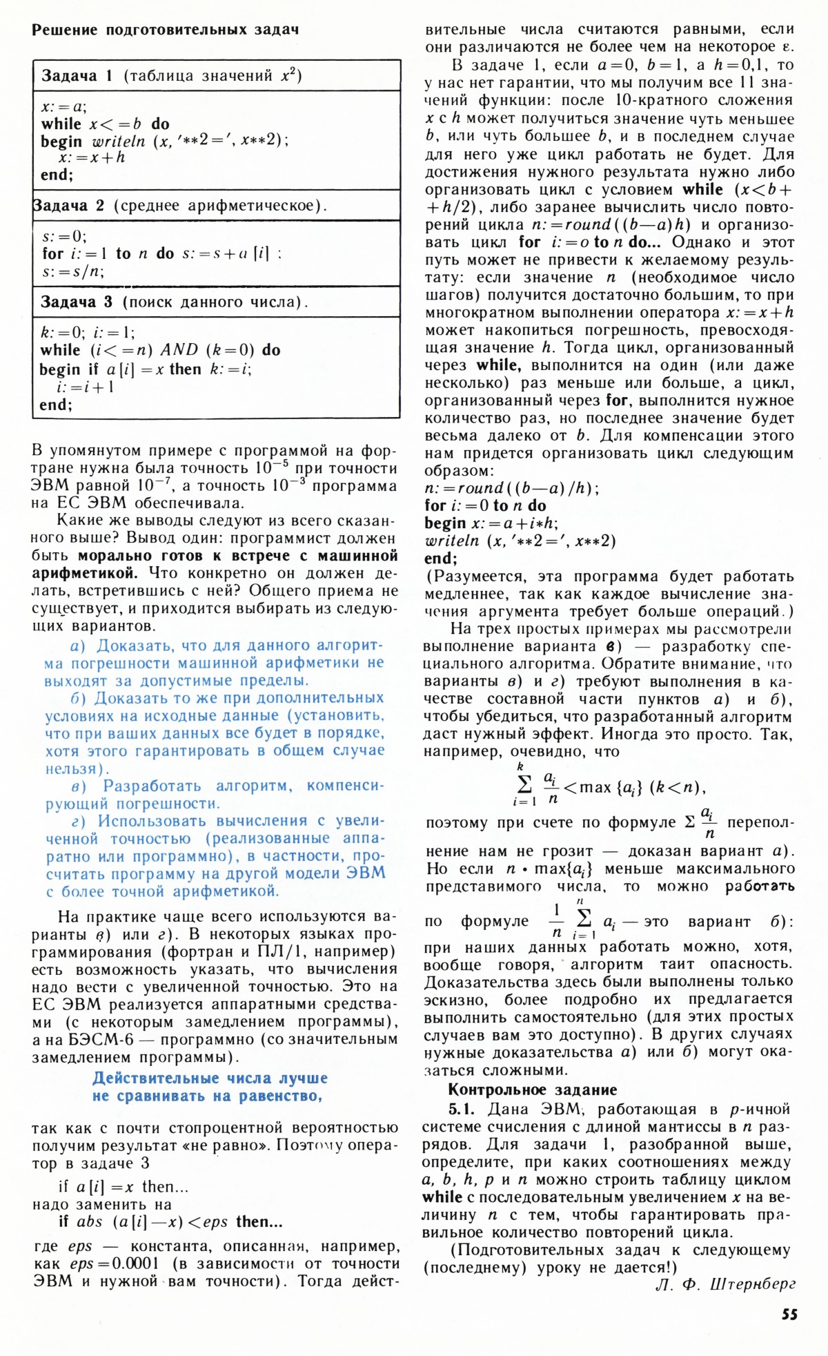 Стр. 55
