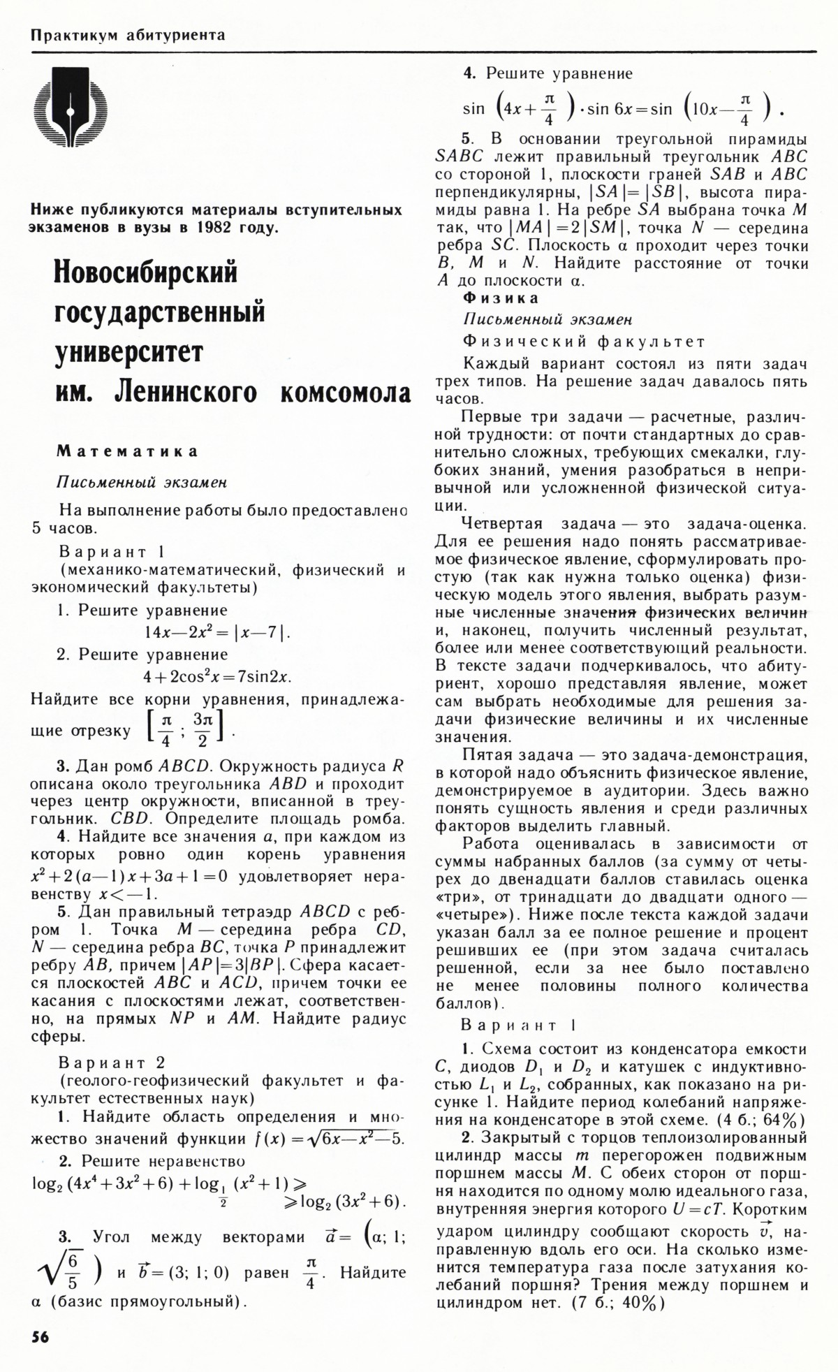 Стр. 56