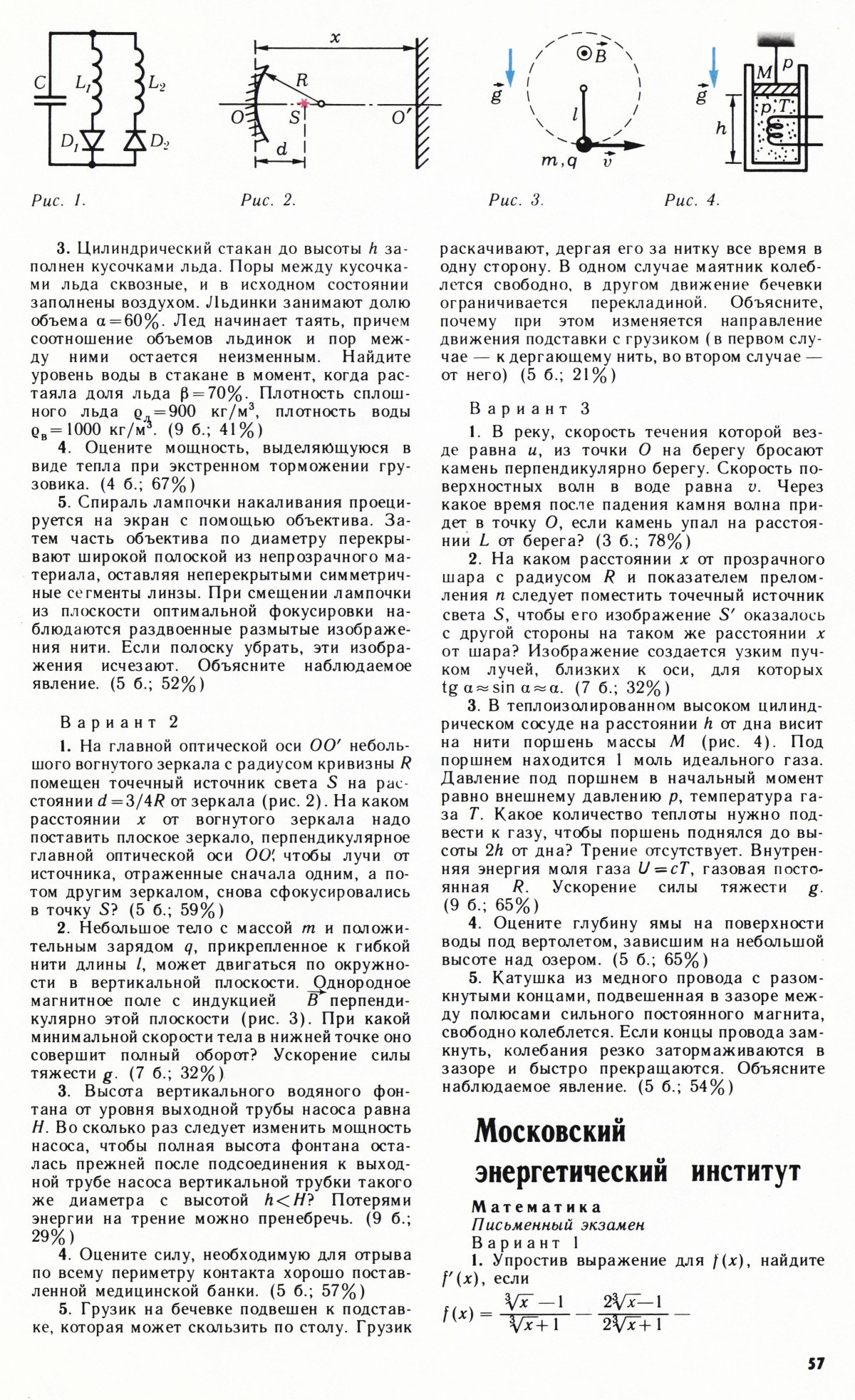 Стр. 57