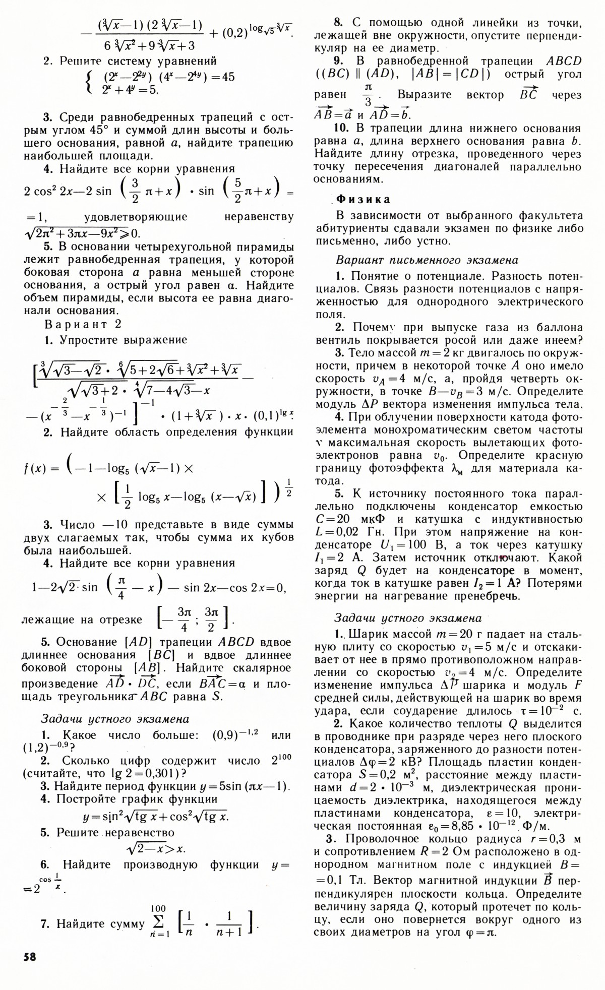 Стр. 58