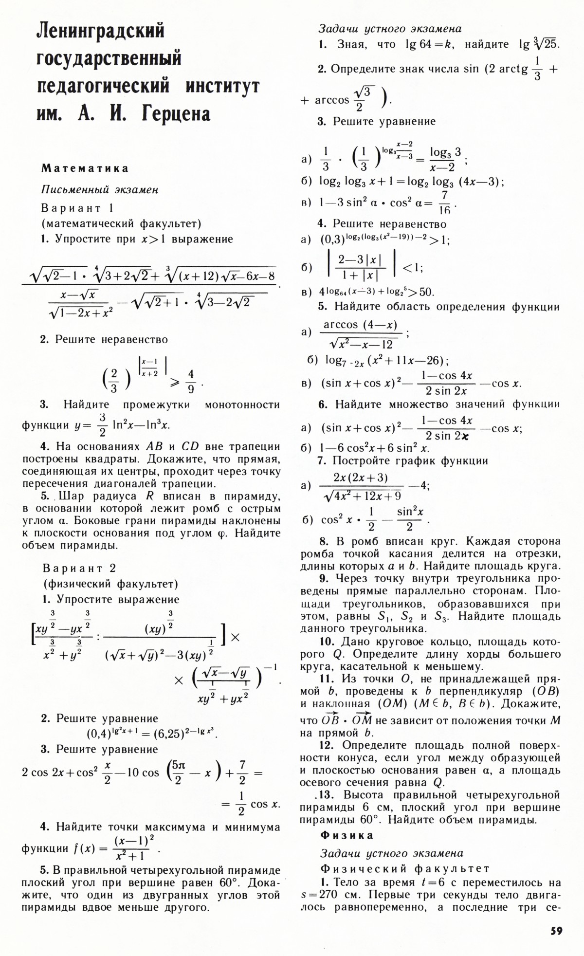 Стр. 59