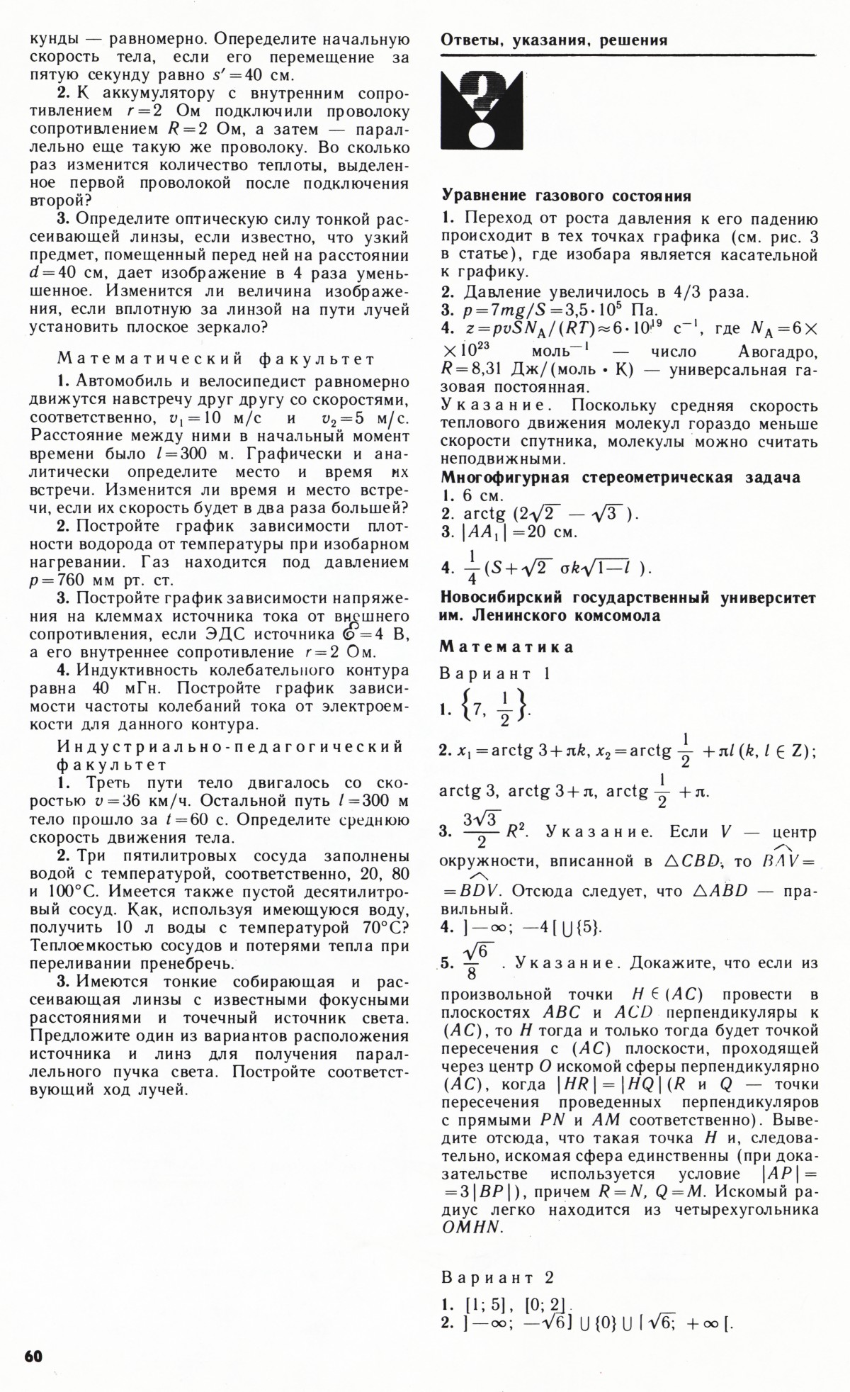 Стр. 60