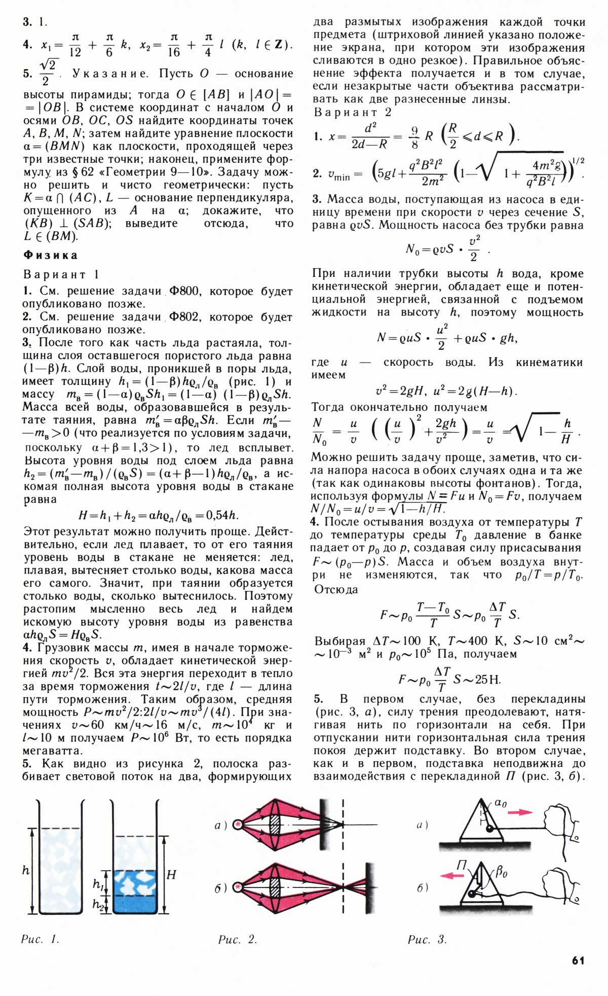 Стр. 61