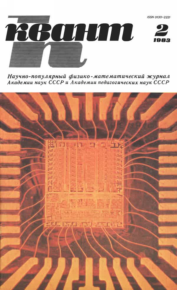 1983, № 2