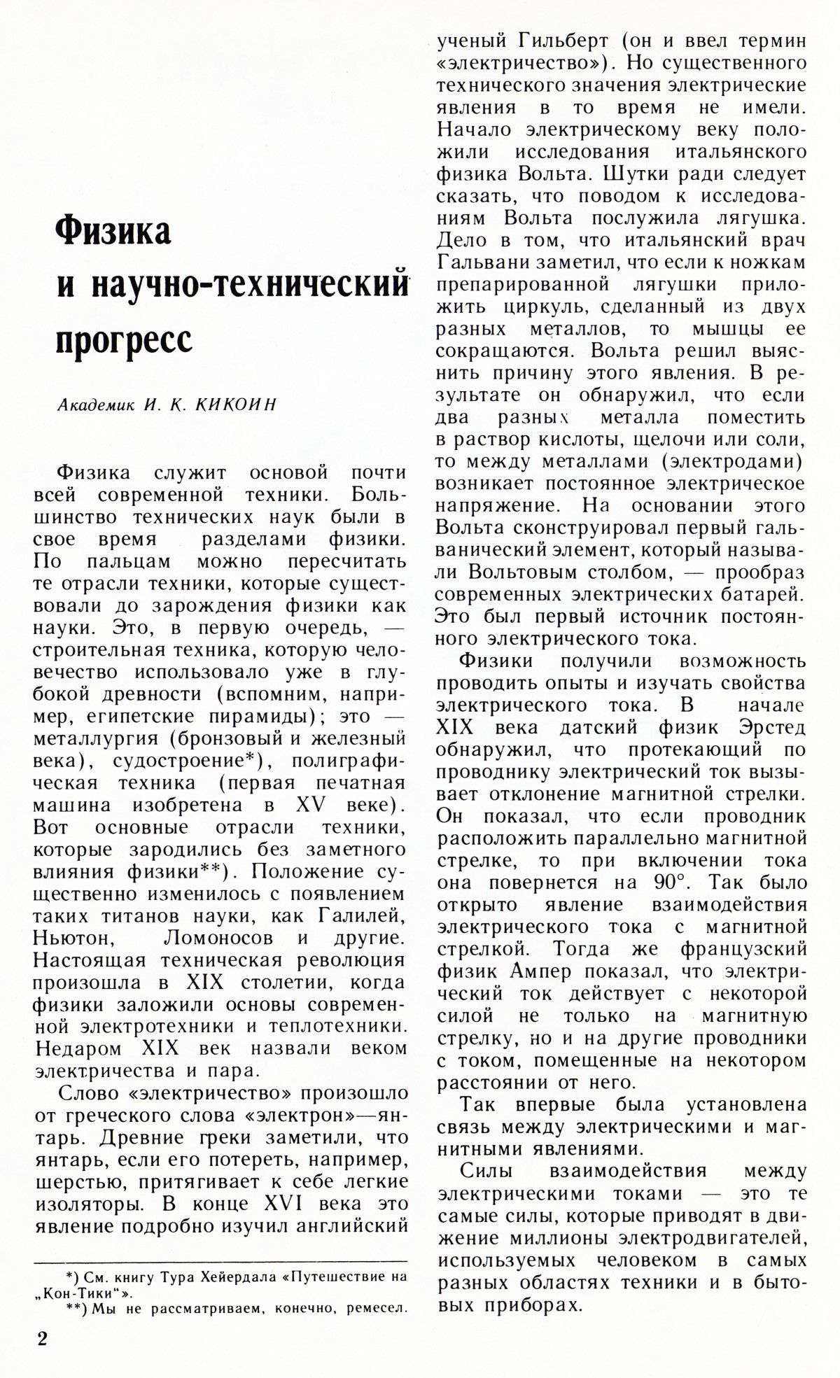 Стр. 2