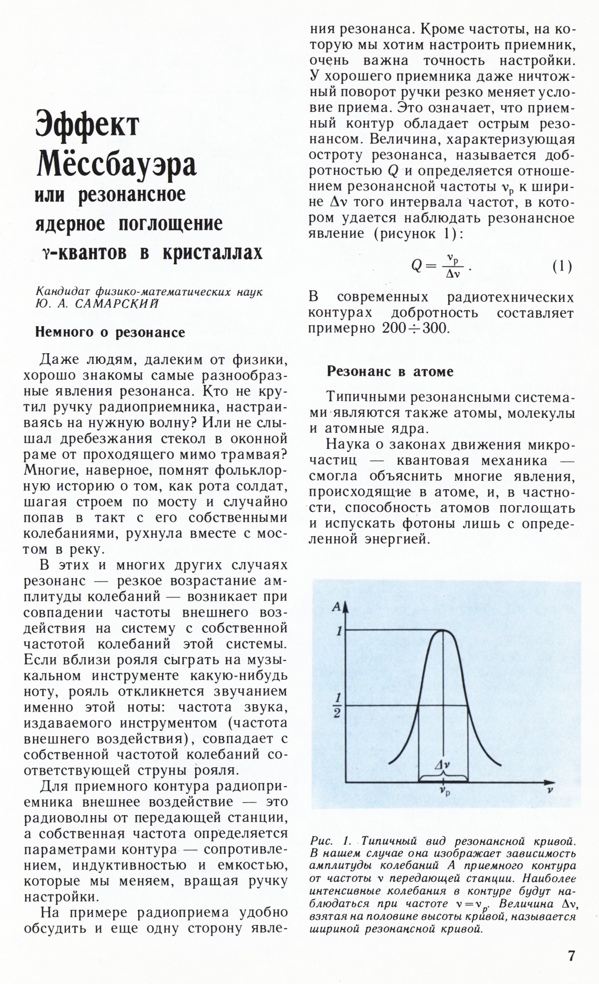 Стр. 7