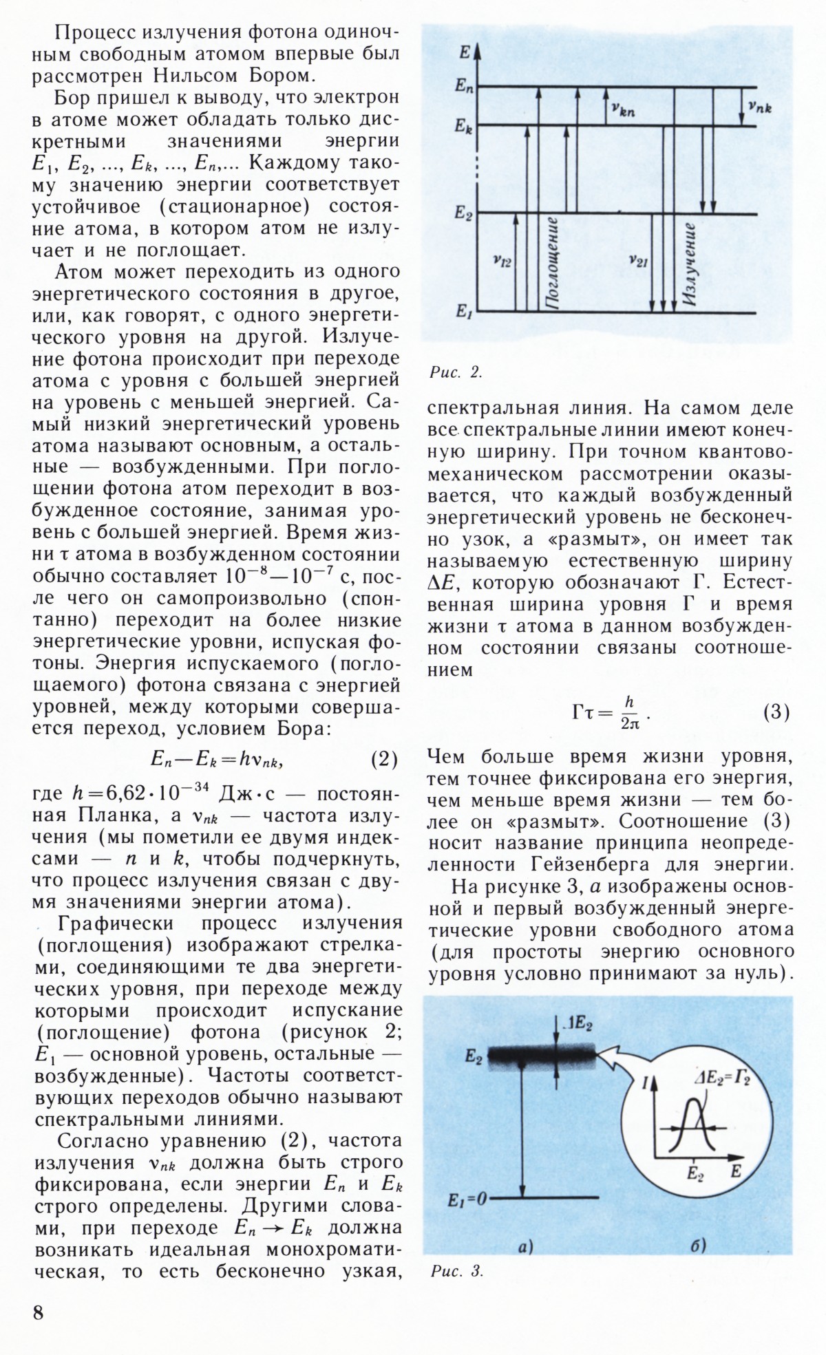 Стр. 8