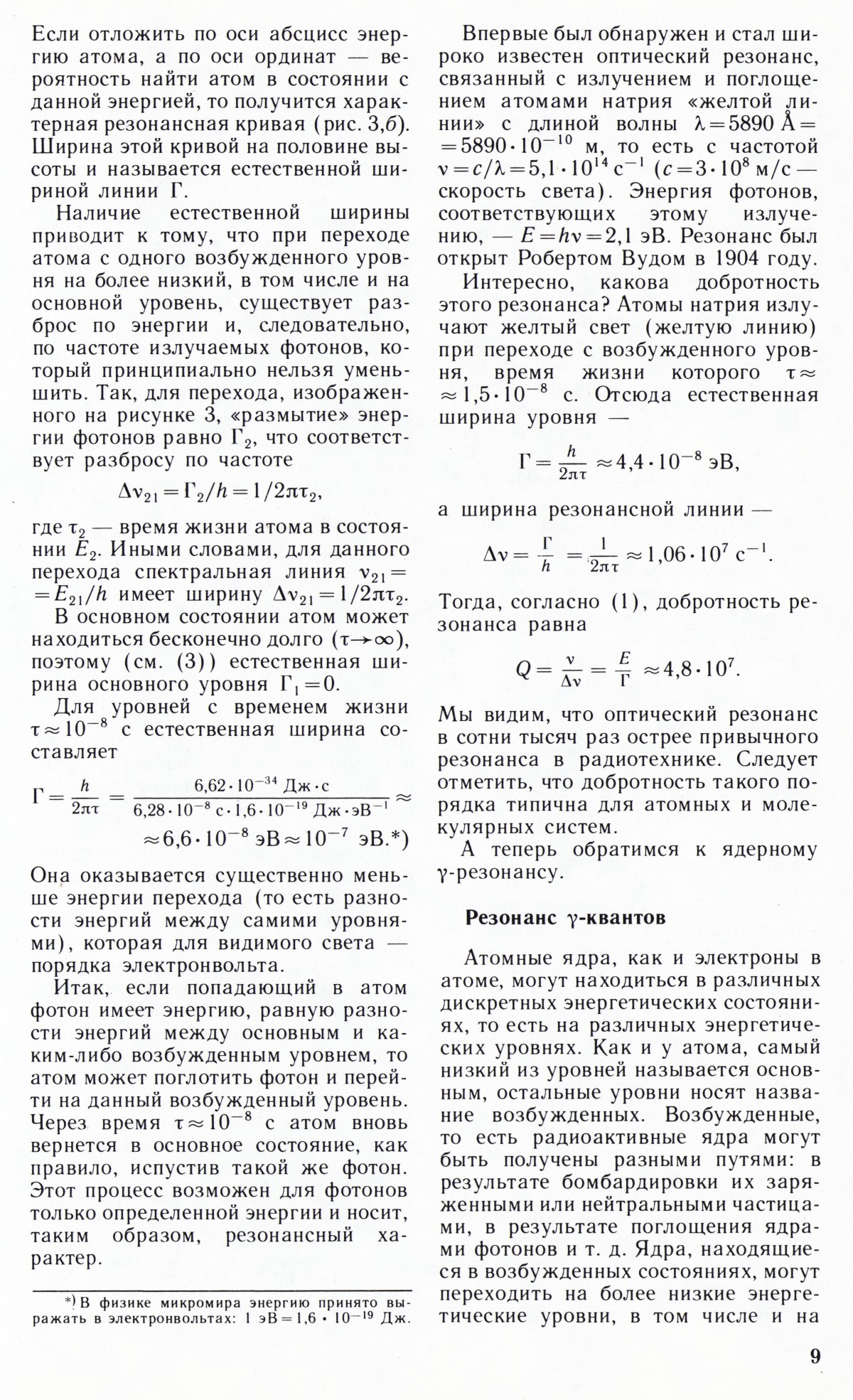 Стр. 9