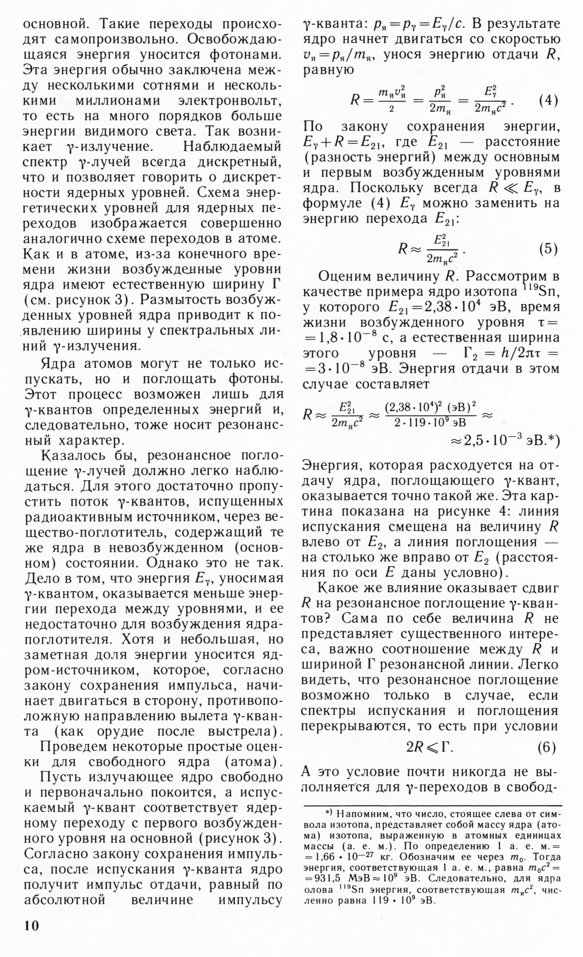 Стр. 10