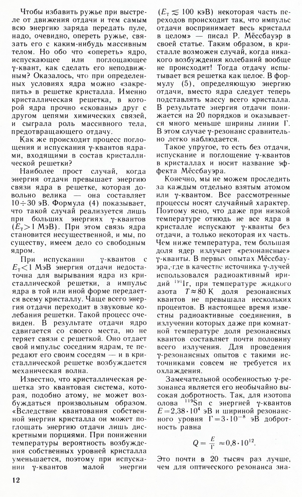 Стр. 12