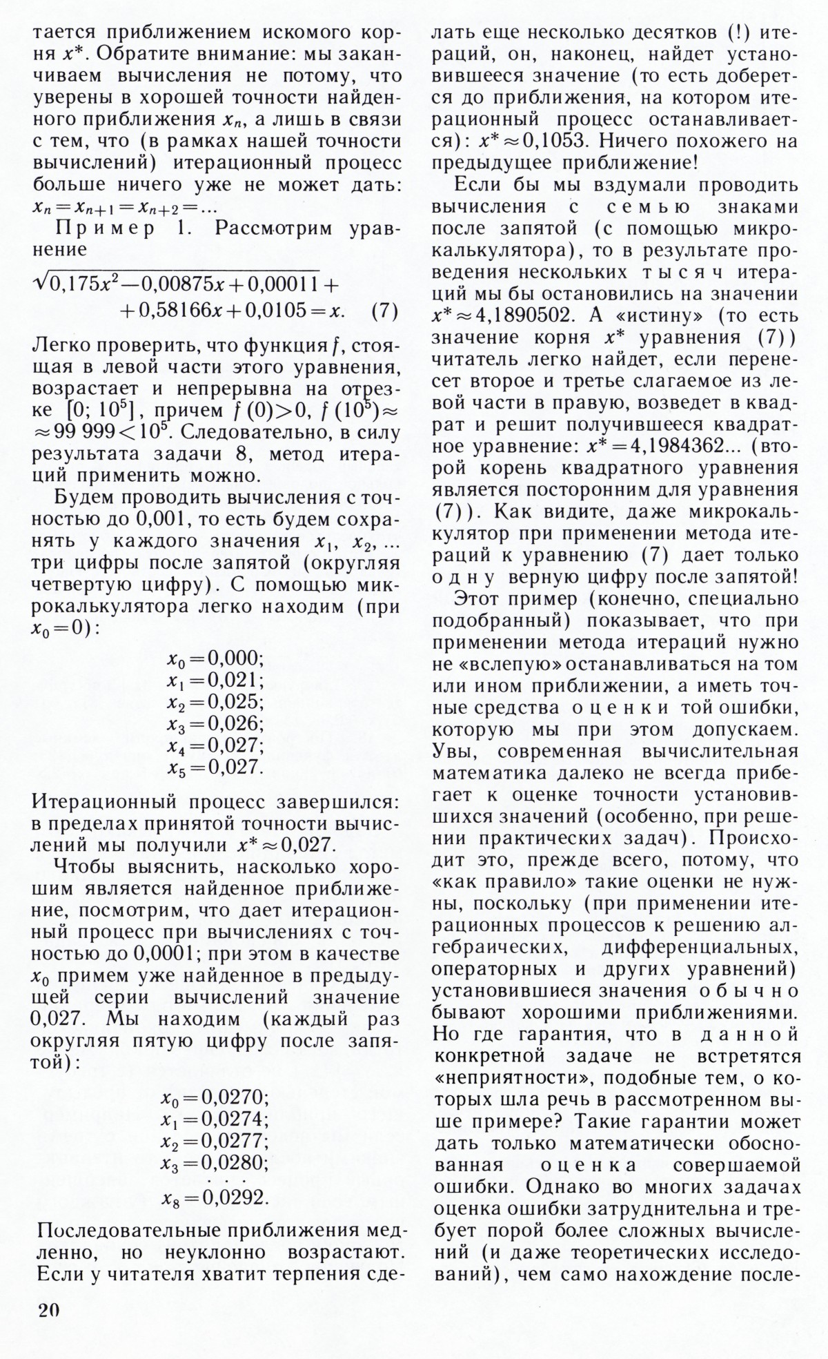 Стр. 20