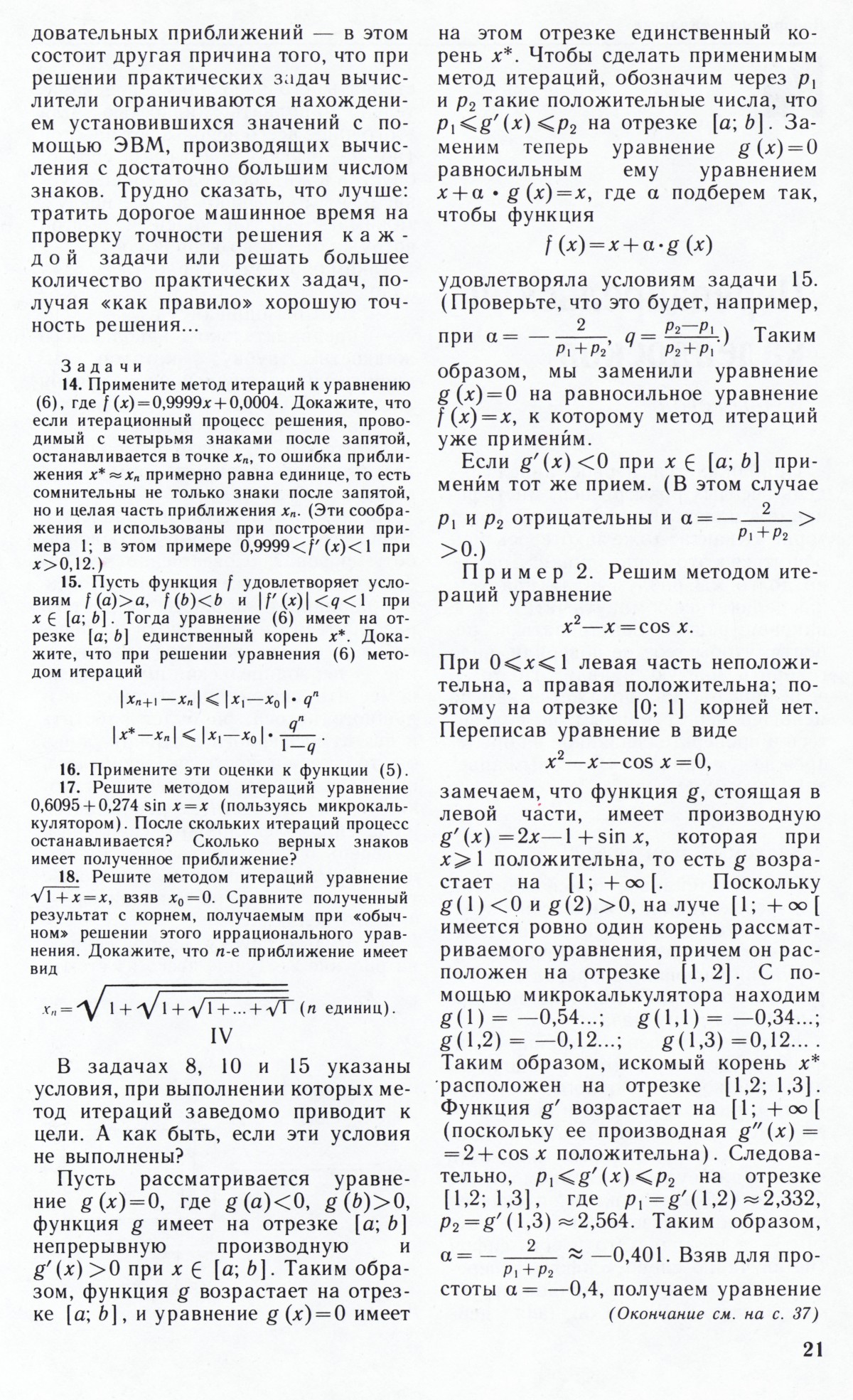 Стр. 21
