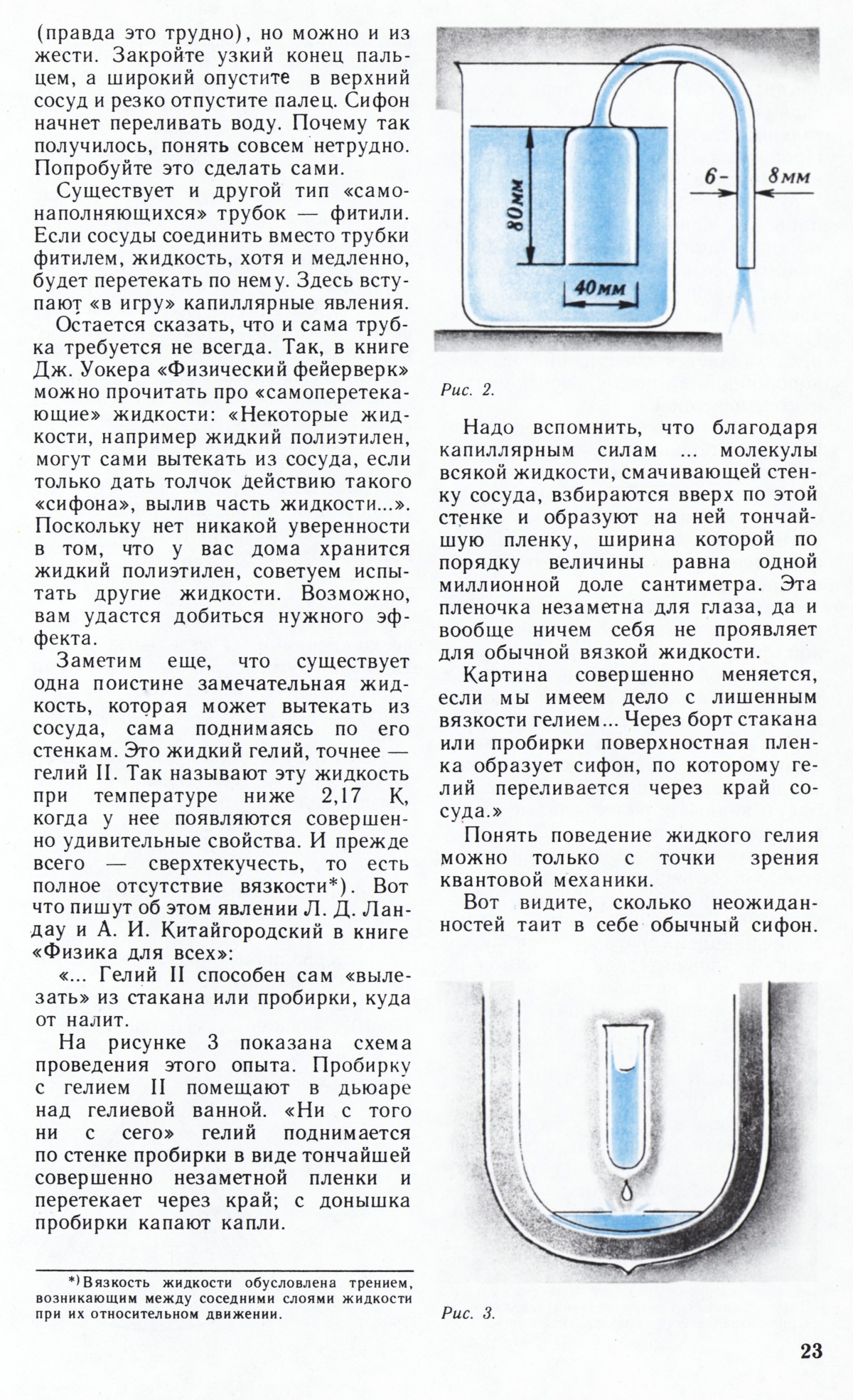 Стр. 23