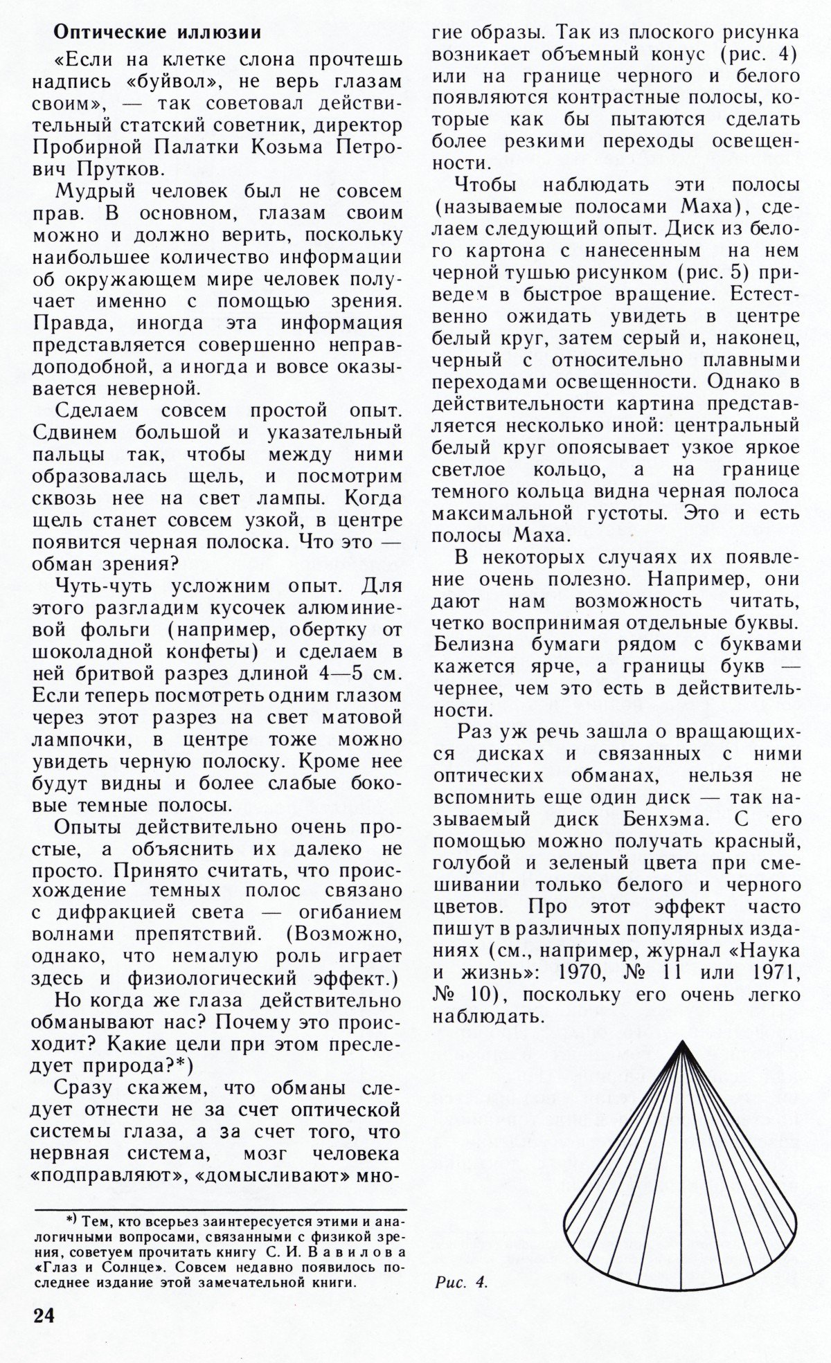 Стр. 24