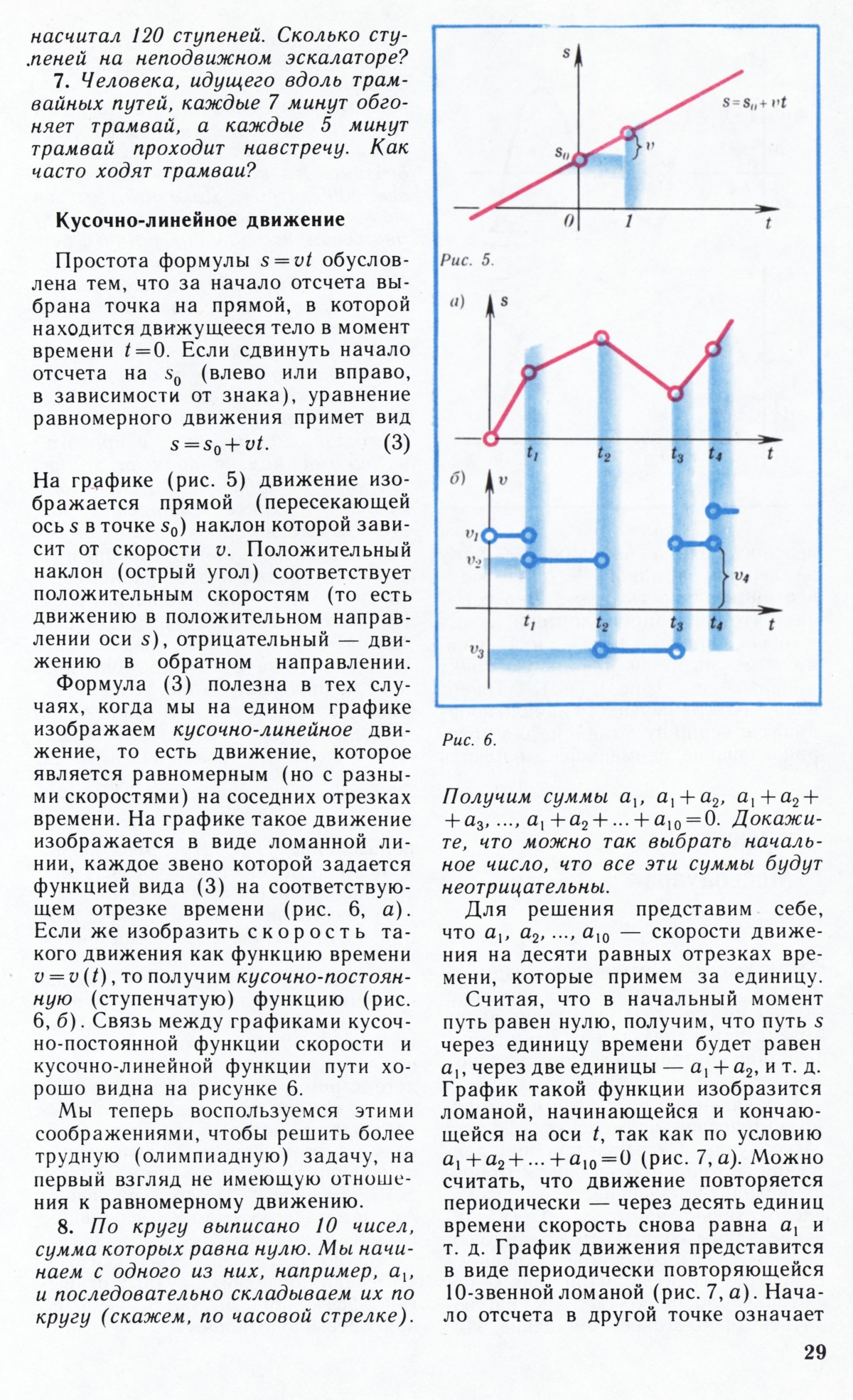 Стр. 29