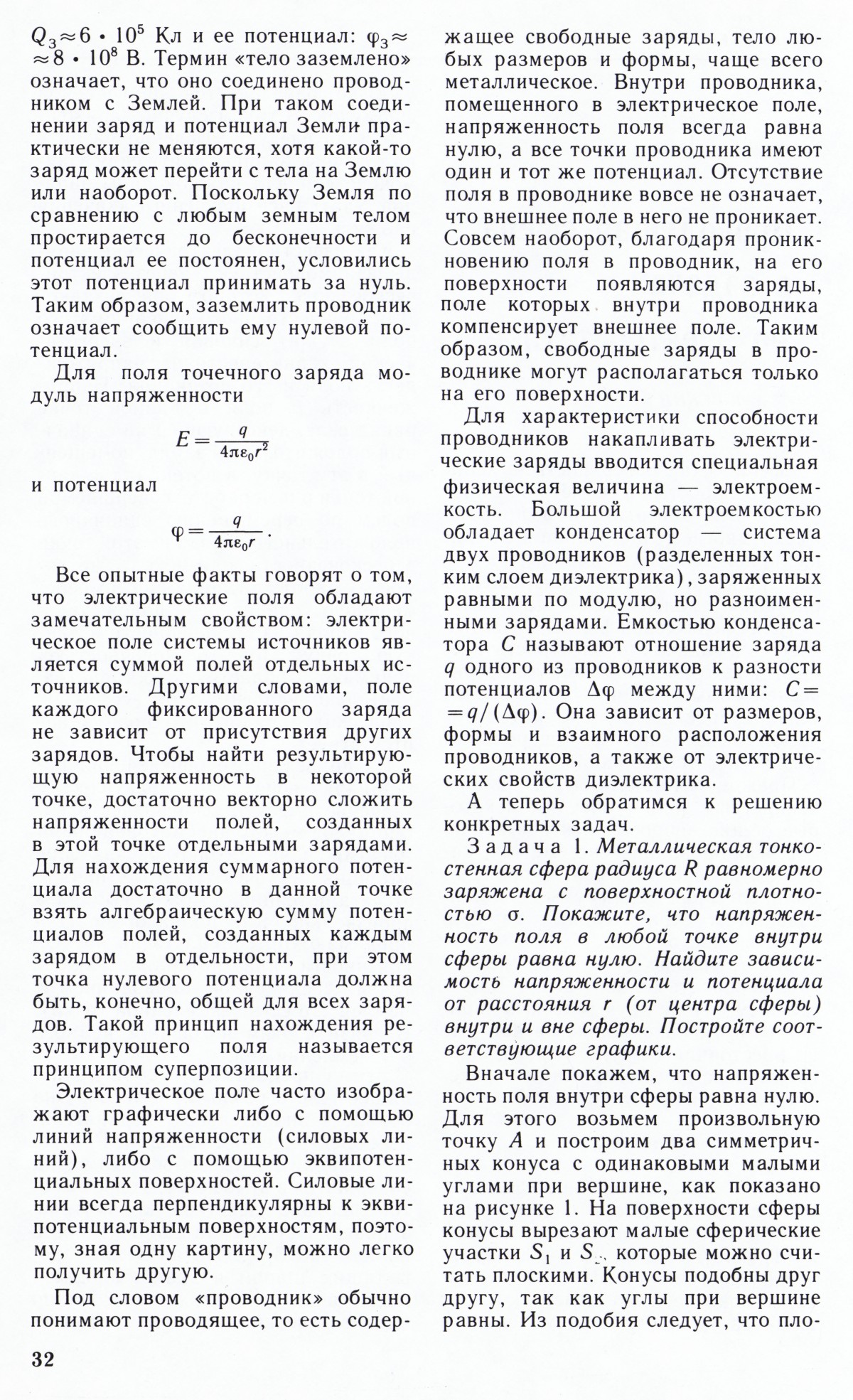 Стр. 32