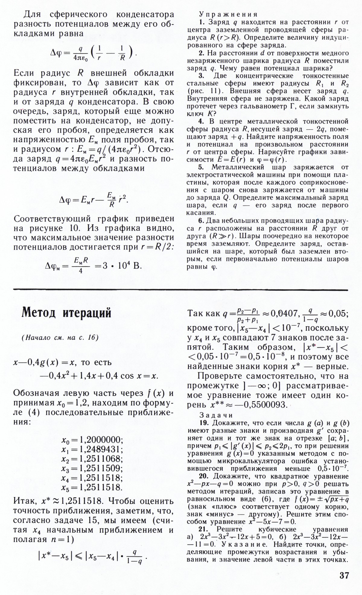 Стр. 37