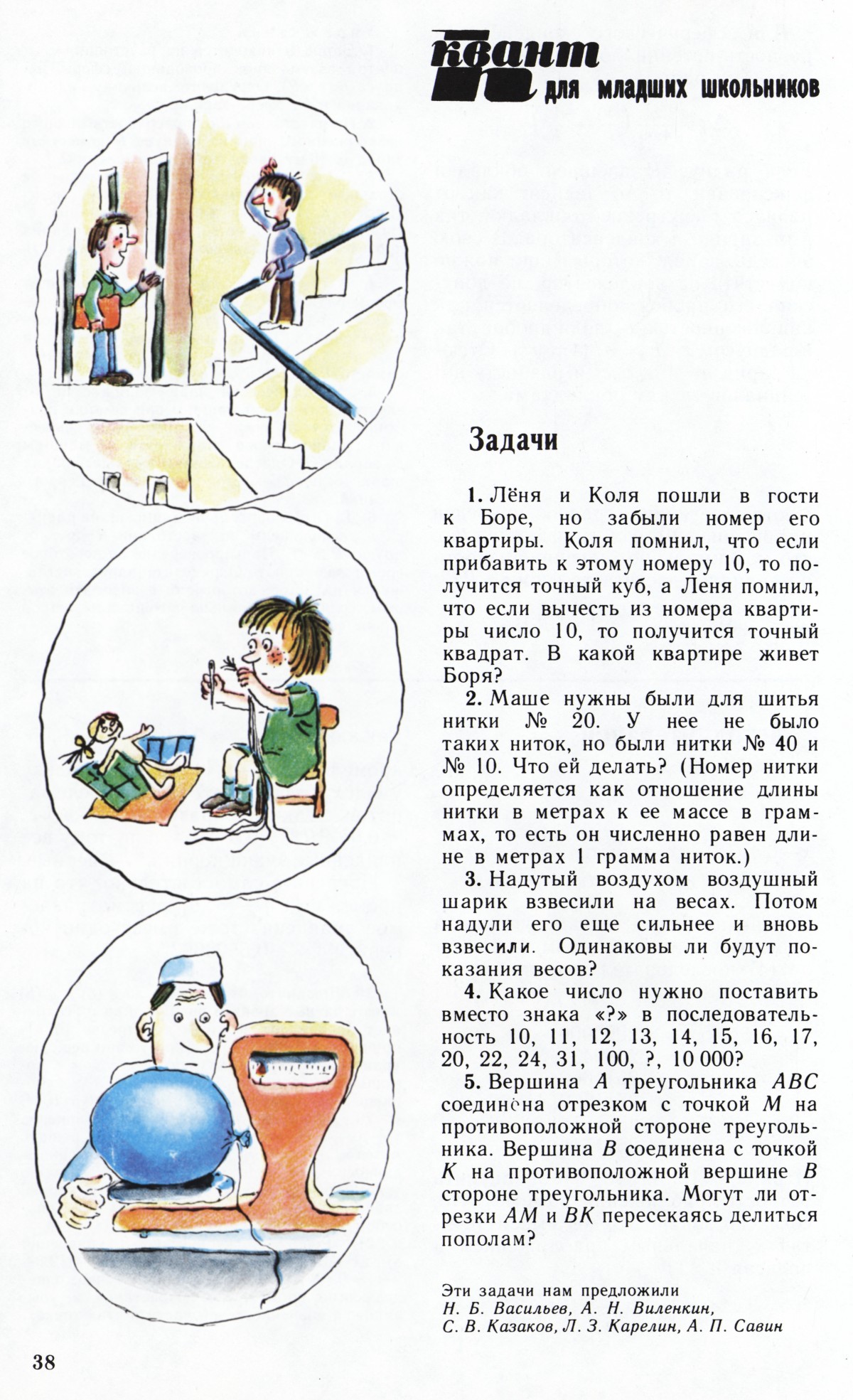 Стр. 38