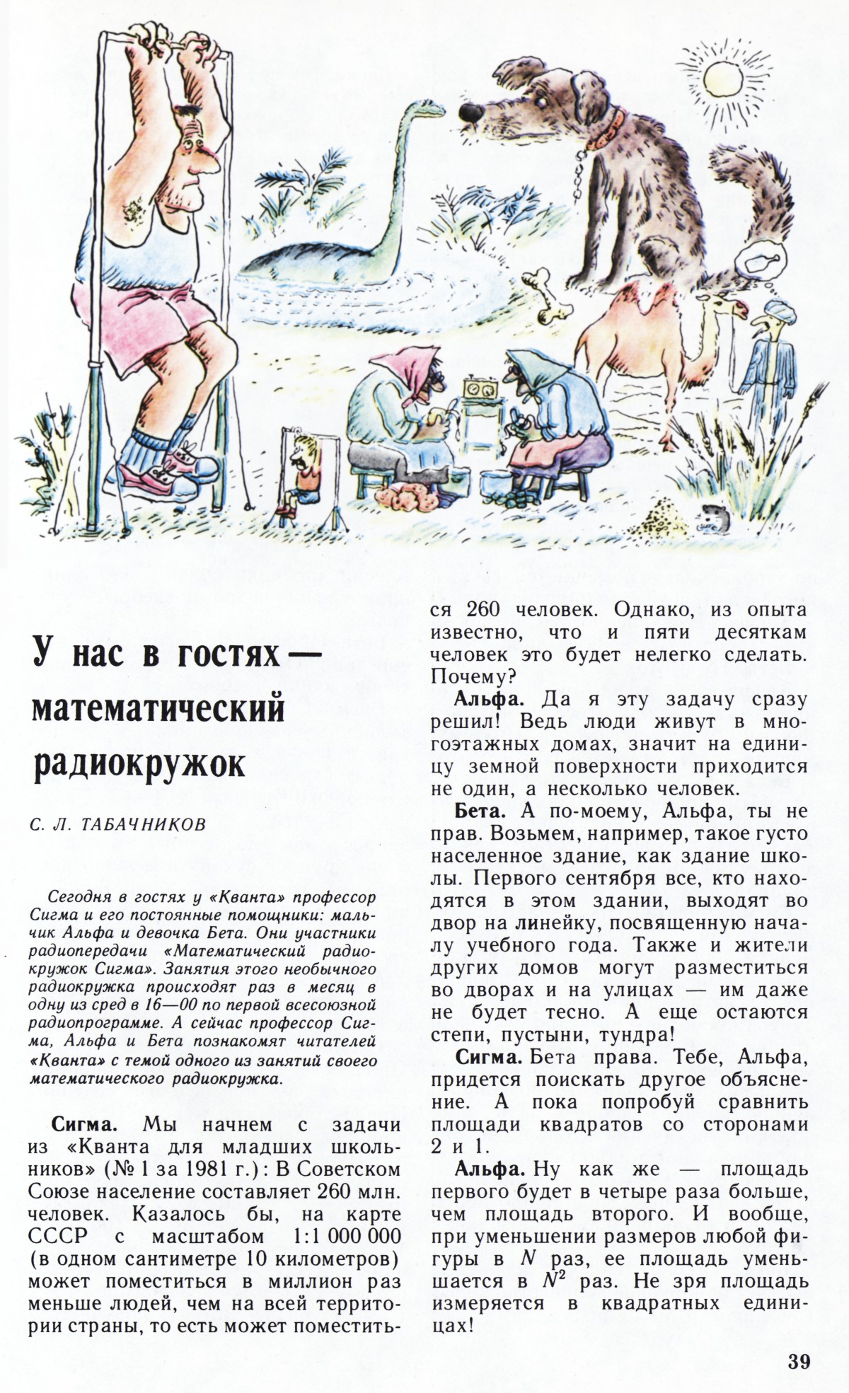 Стр. 39
