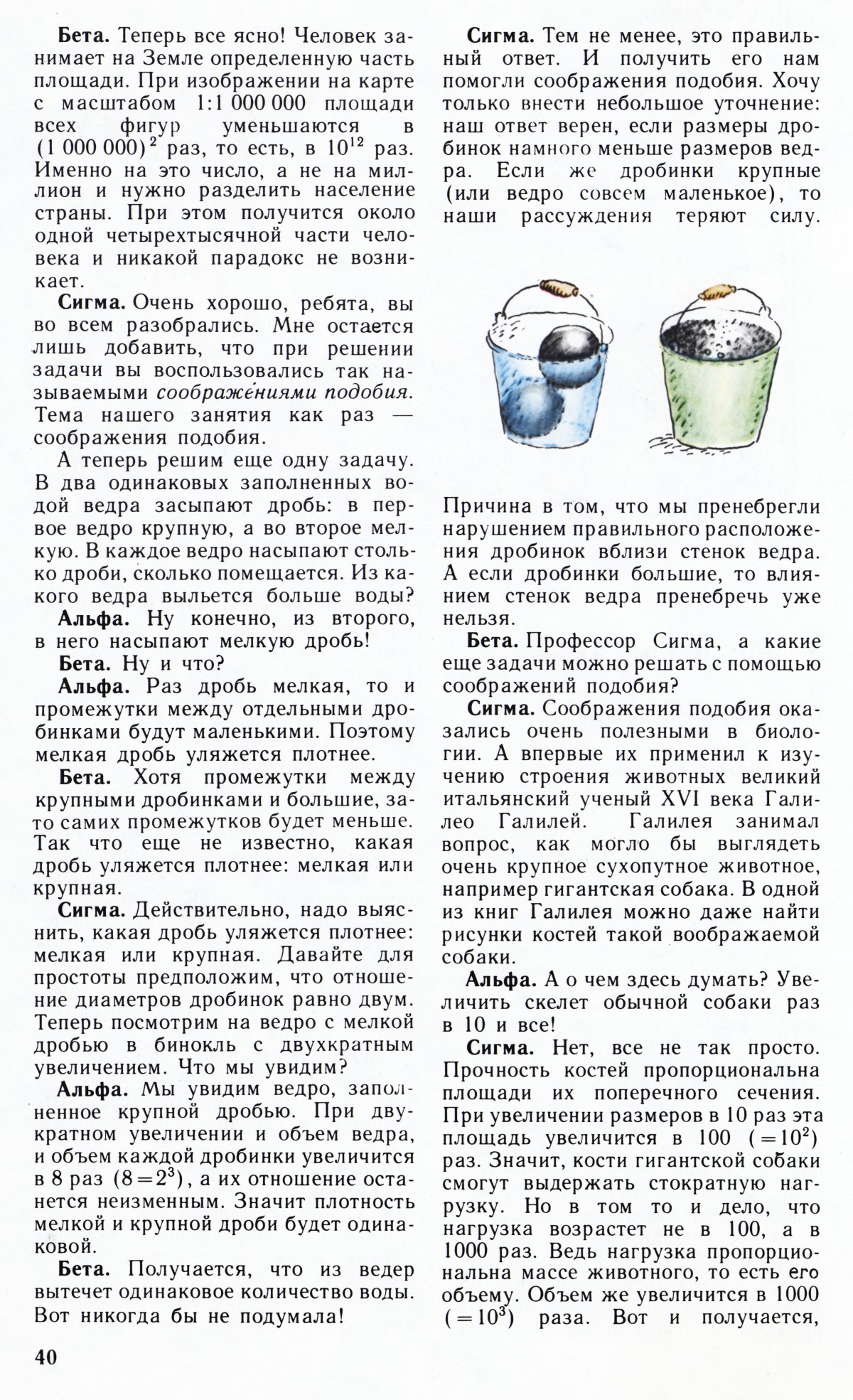Стр. 40