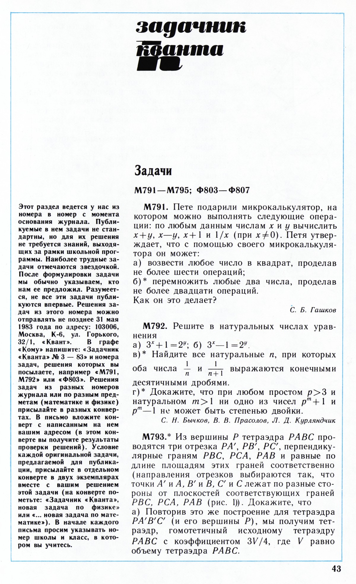Стр. 43