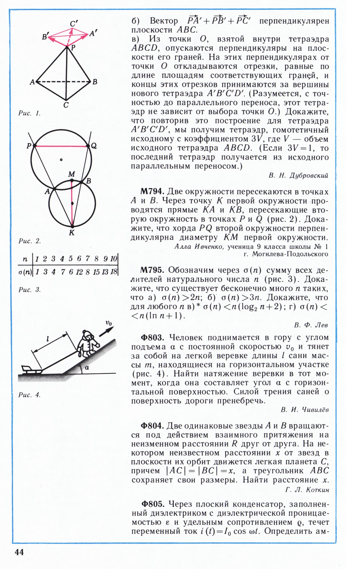 Стр. 44