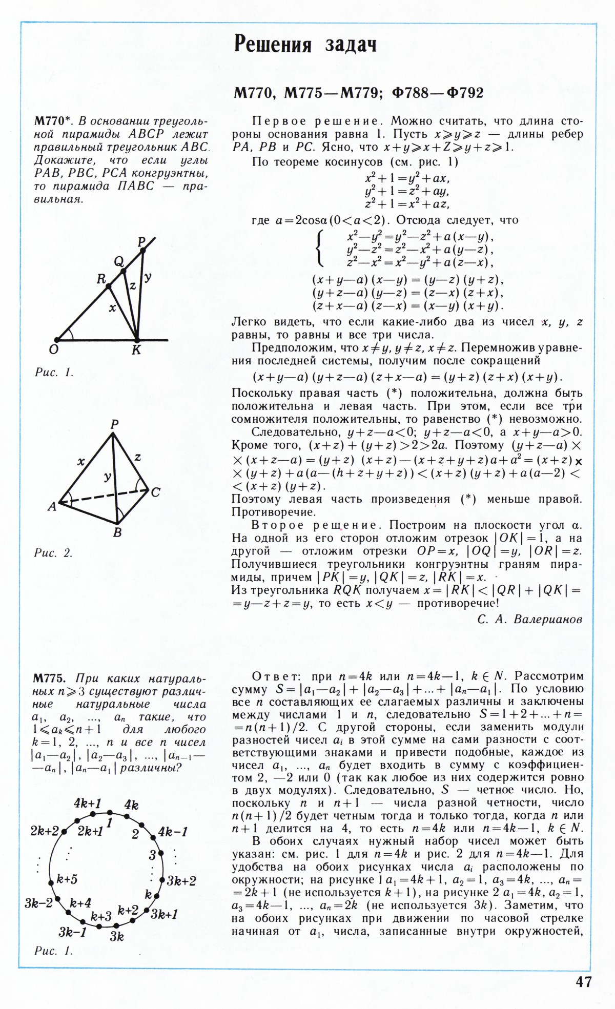 Стр. 47